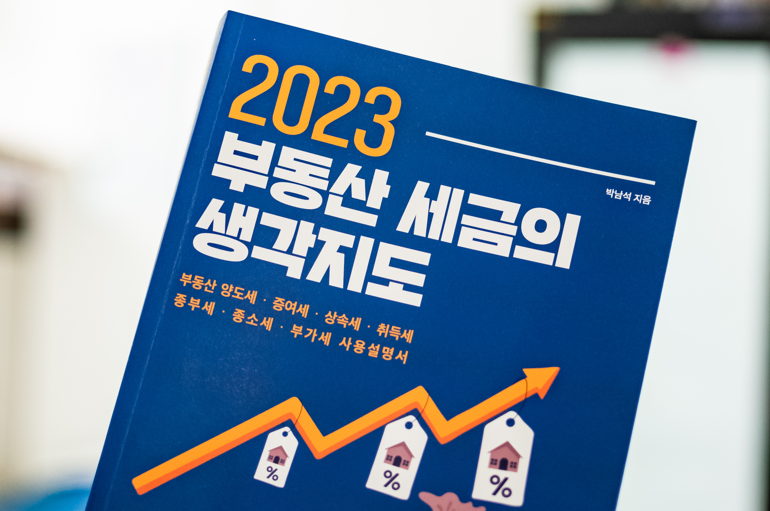 20230901-부동산 세무교육