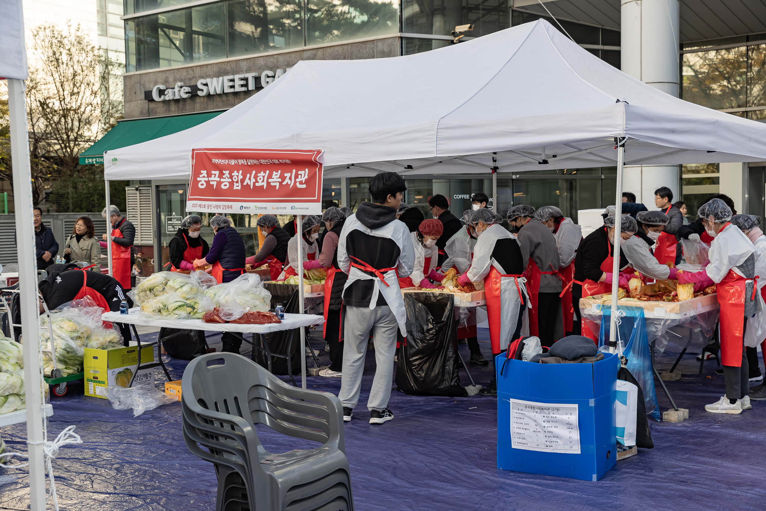 20231120-제1회 광진 사랑의 김장축제 231120_0019_G_215912.jpg