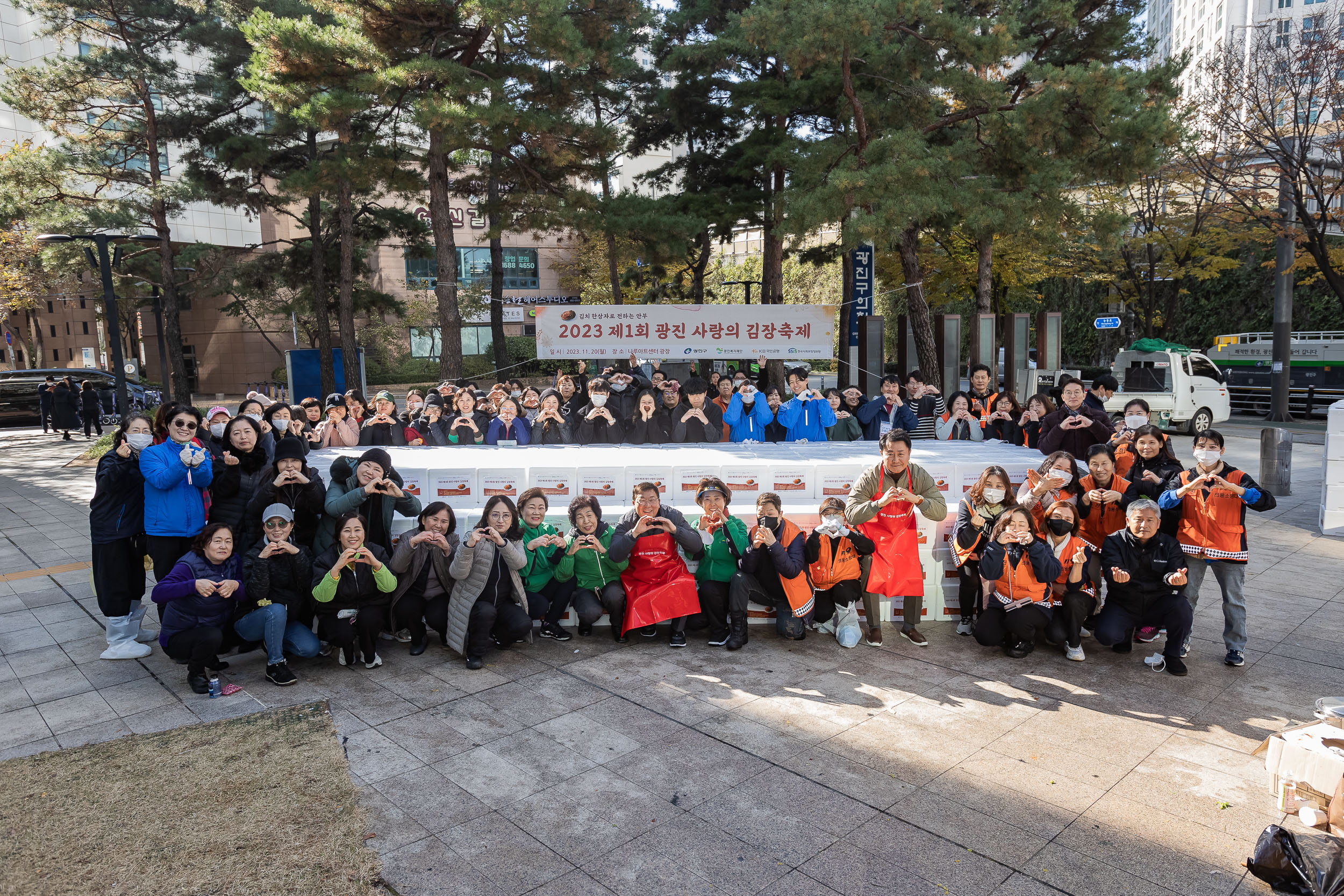 20231120-제1회 광진 사랑의 김장축제 231120_1382_G_215934.jpg