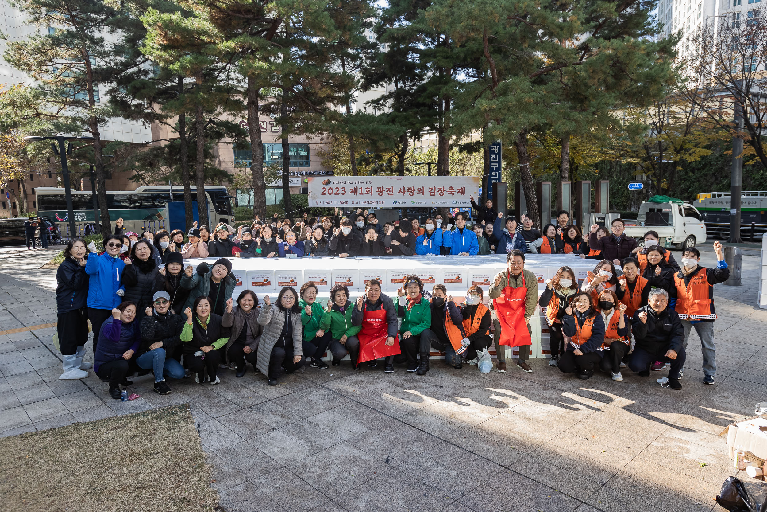 20231120-제1회 광진 사랑의 김장축제 231120_1396_G_215934.jpg