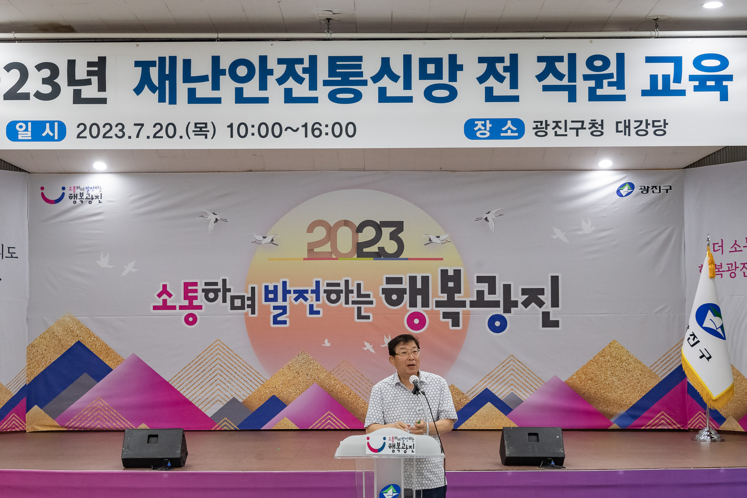 20230720-5급이상 관리자 재난안전통신망 교육 230720-0012_G_143858.jpg