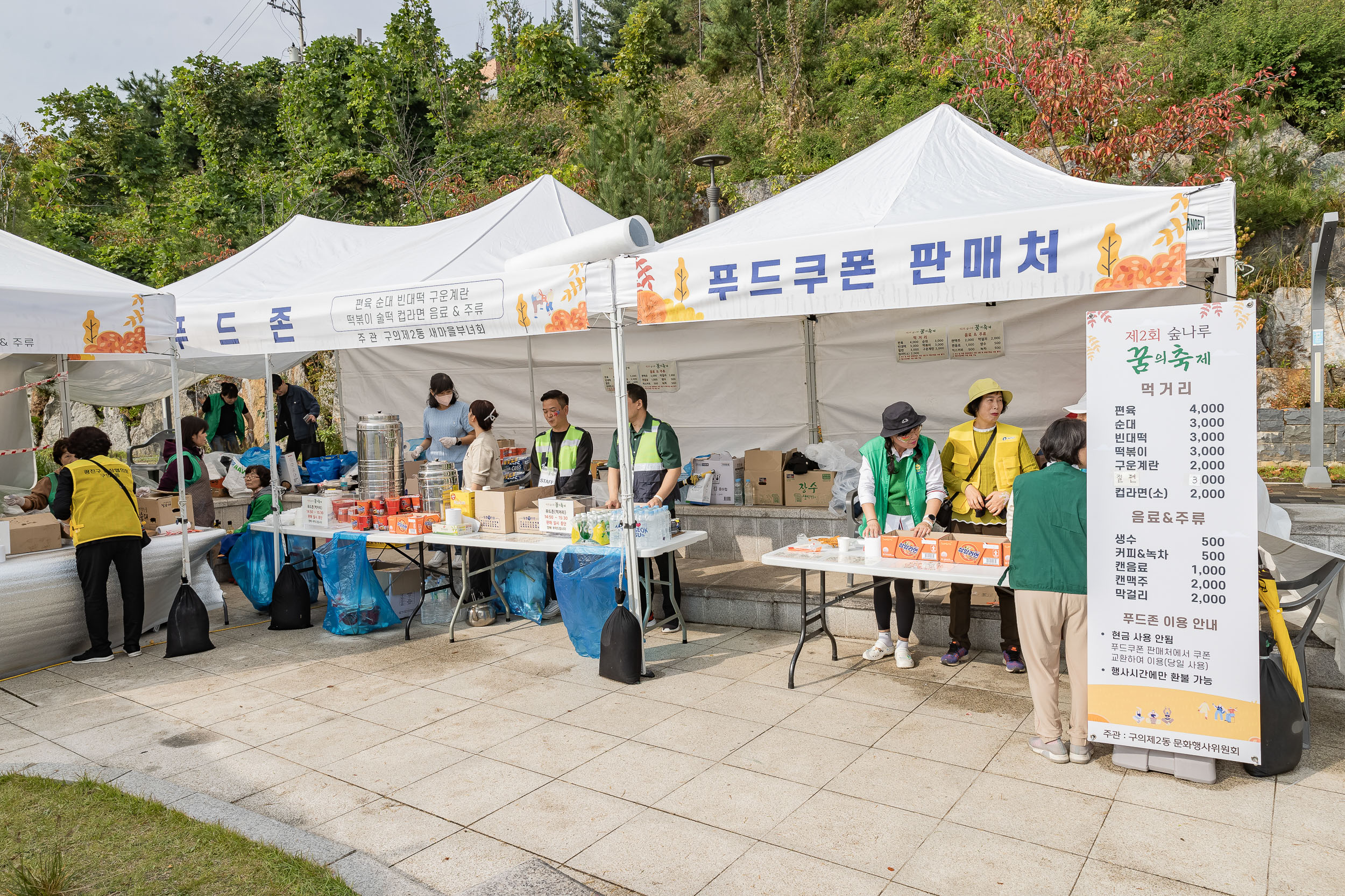 20231014-제2회 숲나루 꿈의 축제 231014-0128_G_094343.jpg