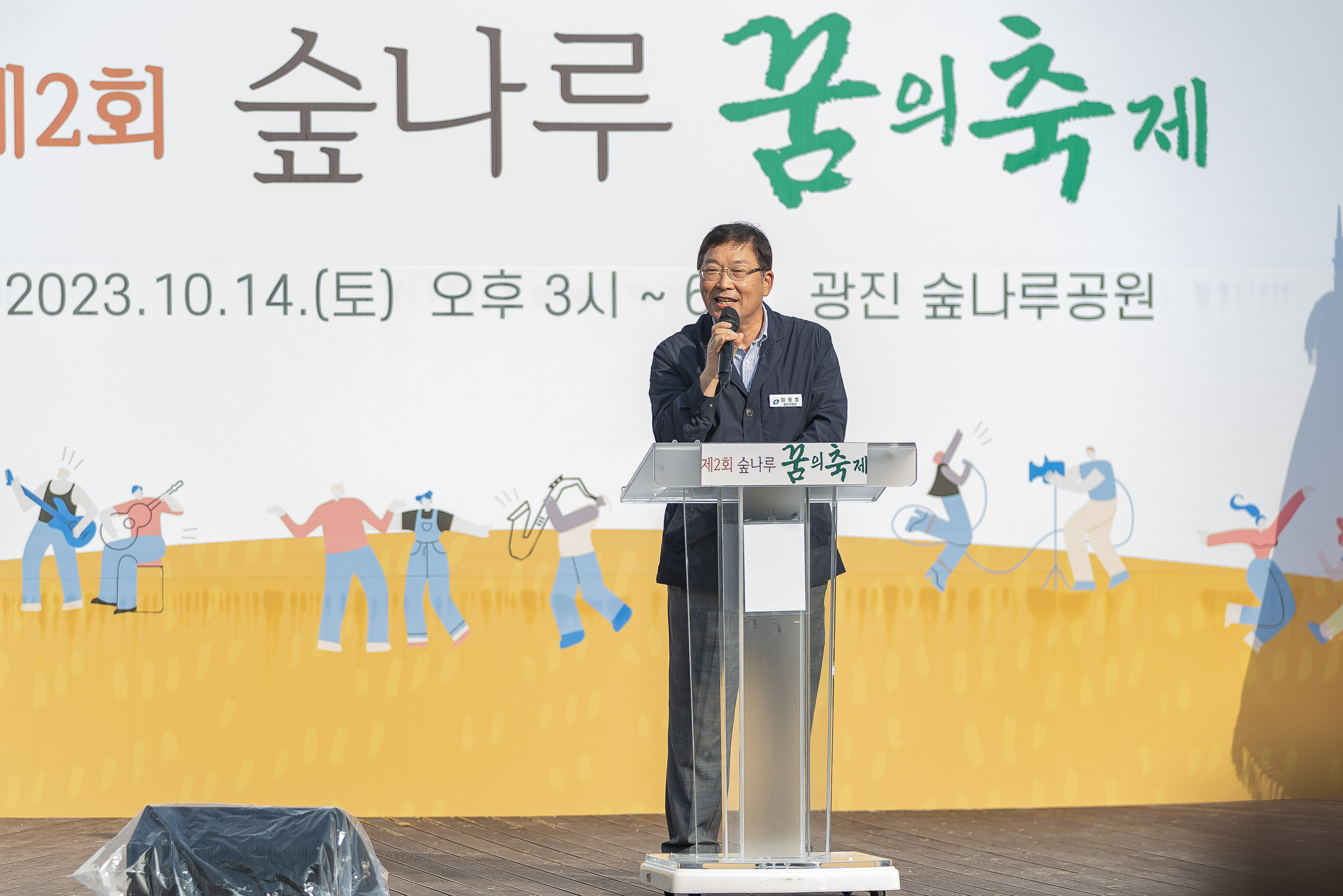 20231014-제2회 숲나루 꿈의 축제 231014-0600_G_094351.jpg