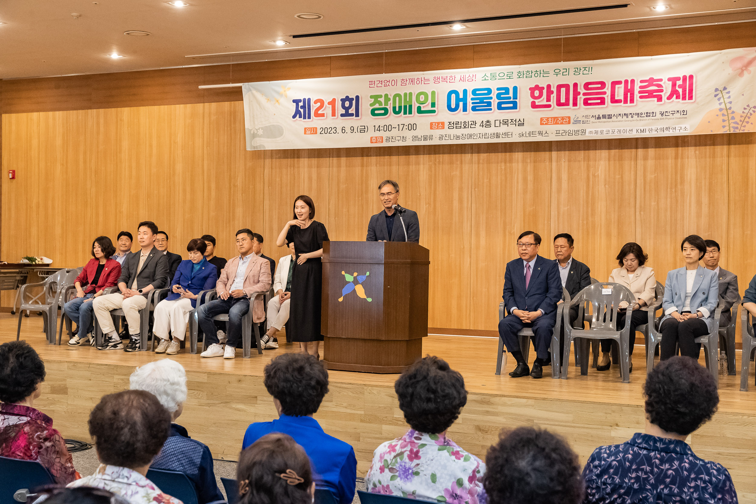 20230609-제21회 장애인 어울림 한마음대축제 230609-1754_G_154604.jpg