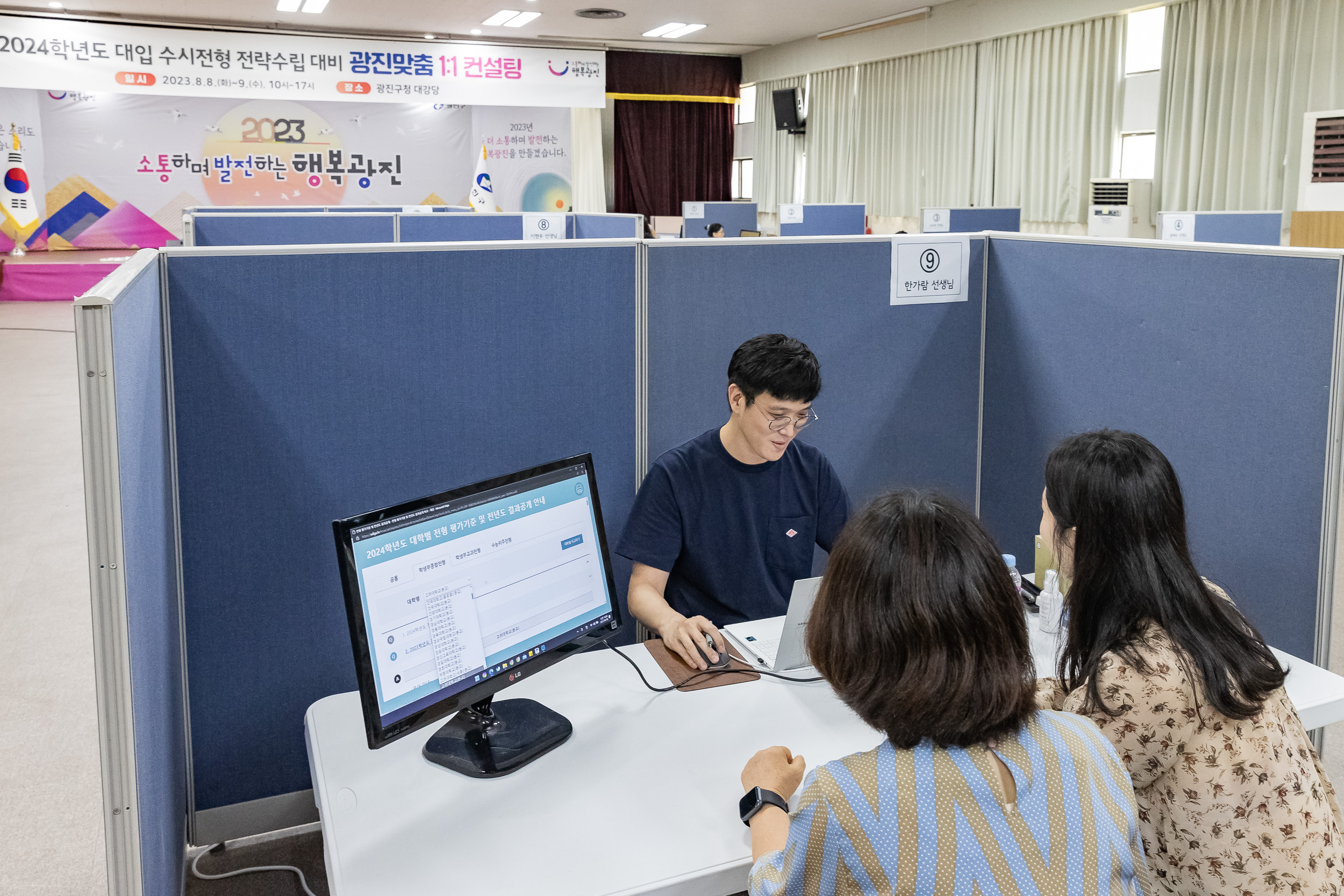 20230808-2024 대입을 위한 수시입학 컨설팅 230808-0107_G_163641.jpg