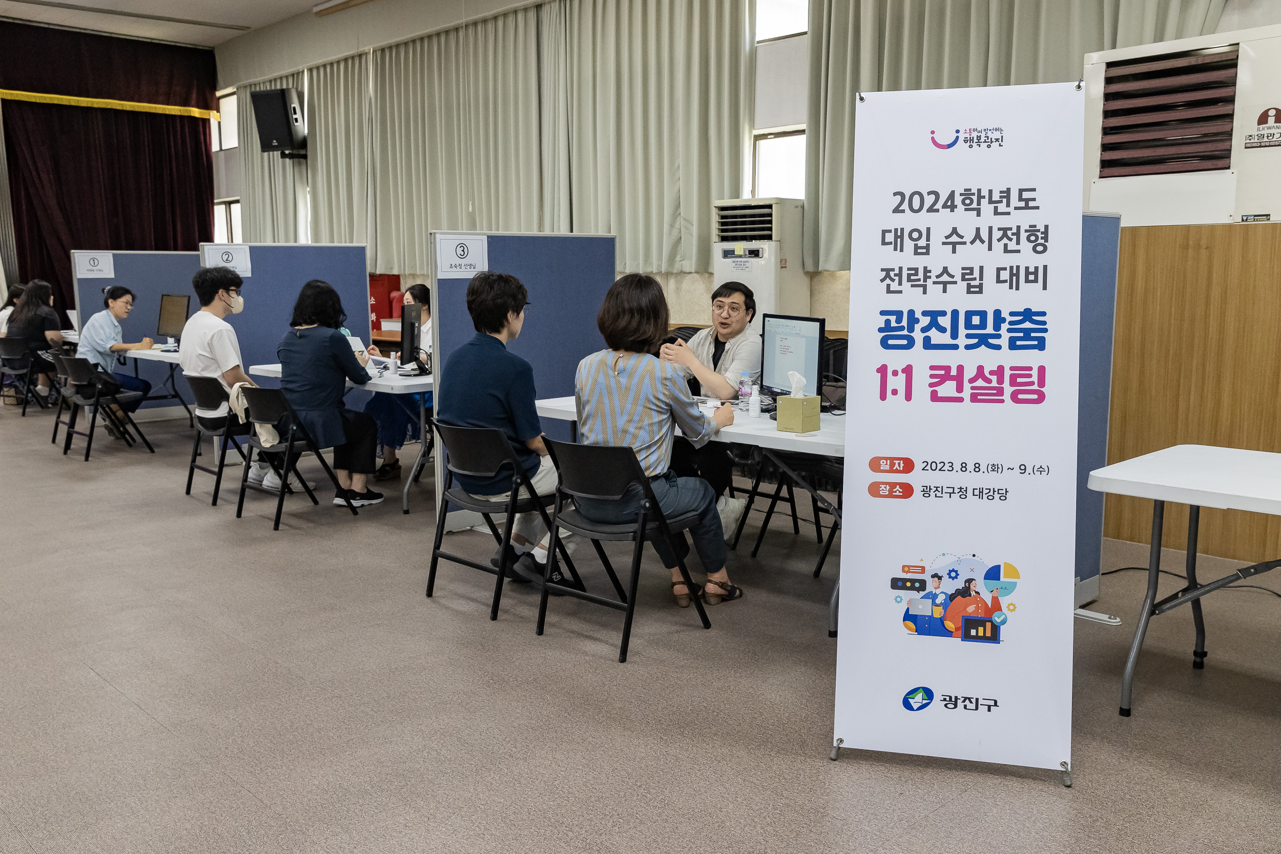 20230808-2024 대입을 위한 수시입학 컨설팅 230808-0176_G_163642.jpg