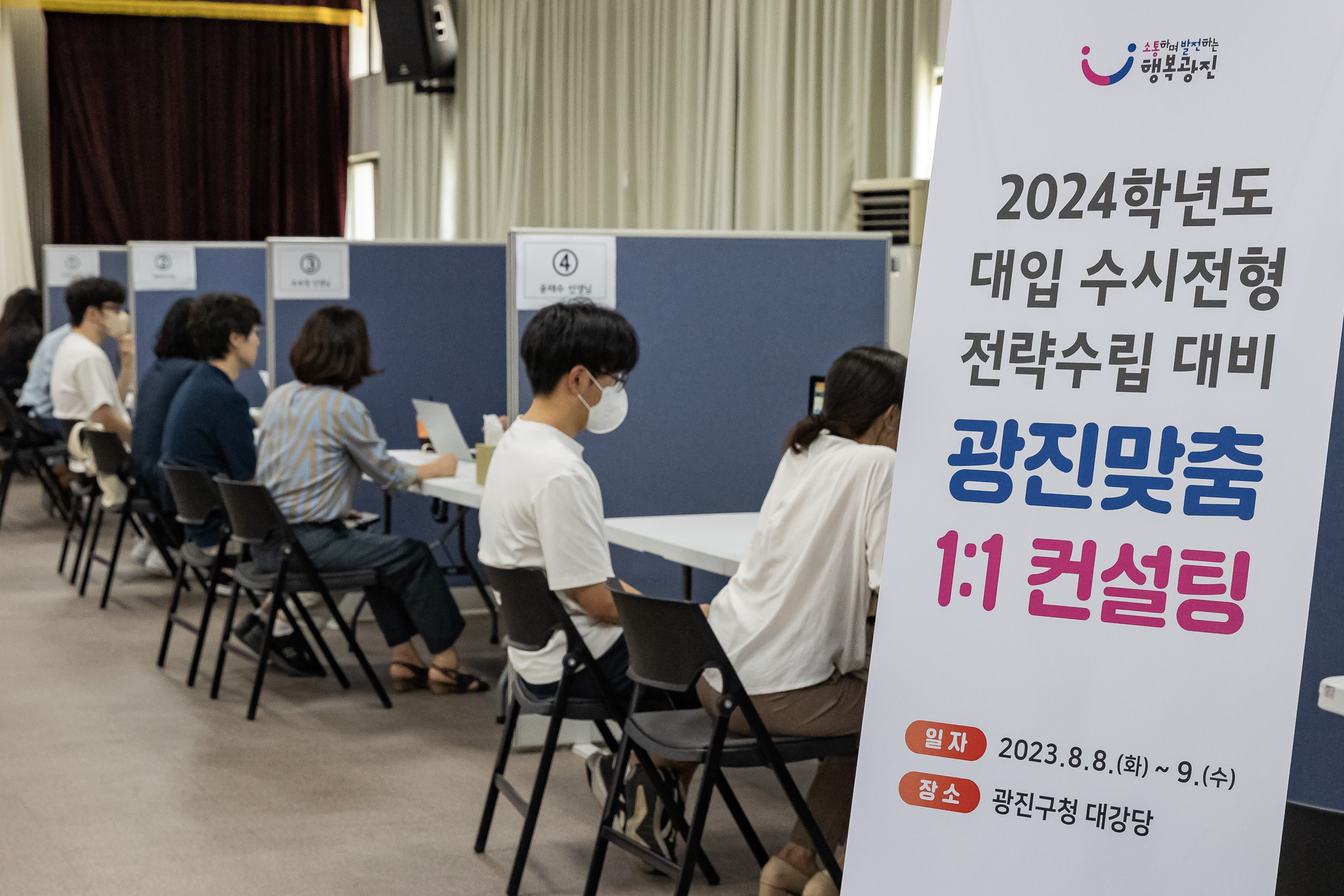 20230808-2024 대입을 위한 수시입학 컨설팅