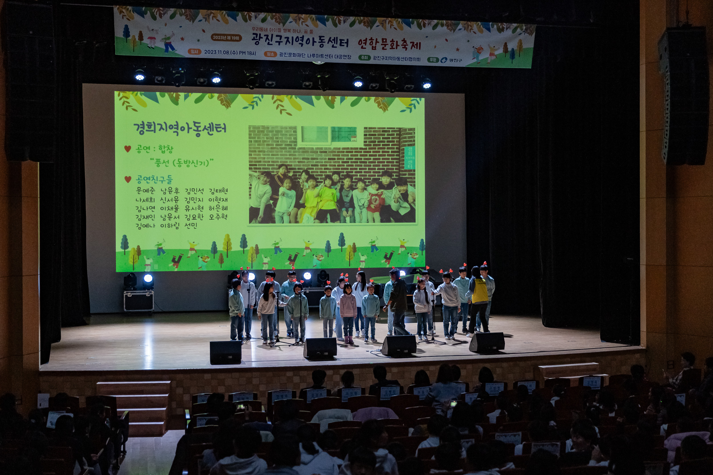 20231108-광진구 지역아동센터 연합문화축제 231108_0646_G_163449.jpg