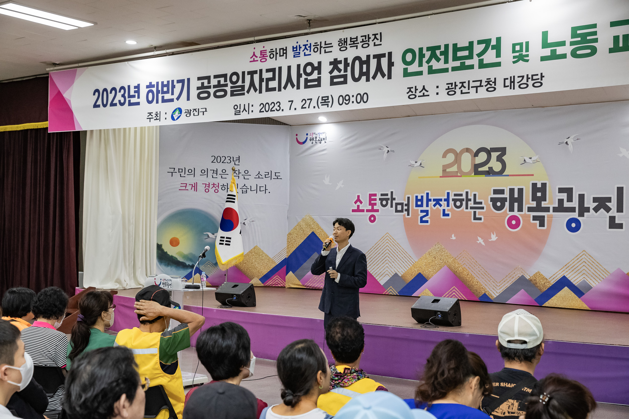 20230727-2023년 하반기 공공일자리사업 참여자 안전교육 230727-0071_G_133438.jpg