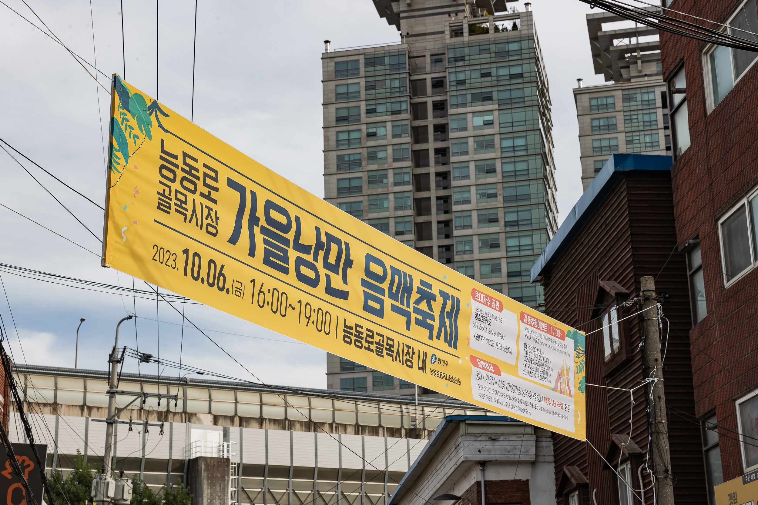 20231006-능동로골목시장 가을낭만 음맥축제 231006-1336_G_162854.jpg