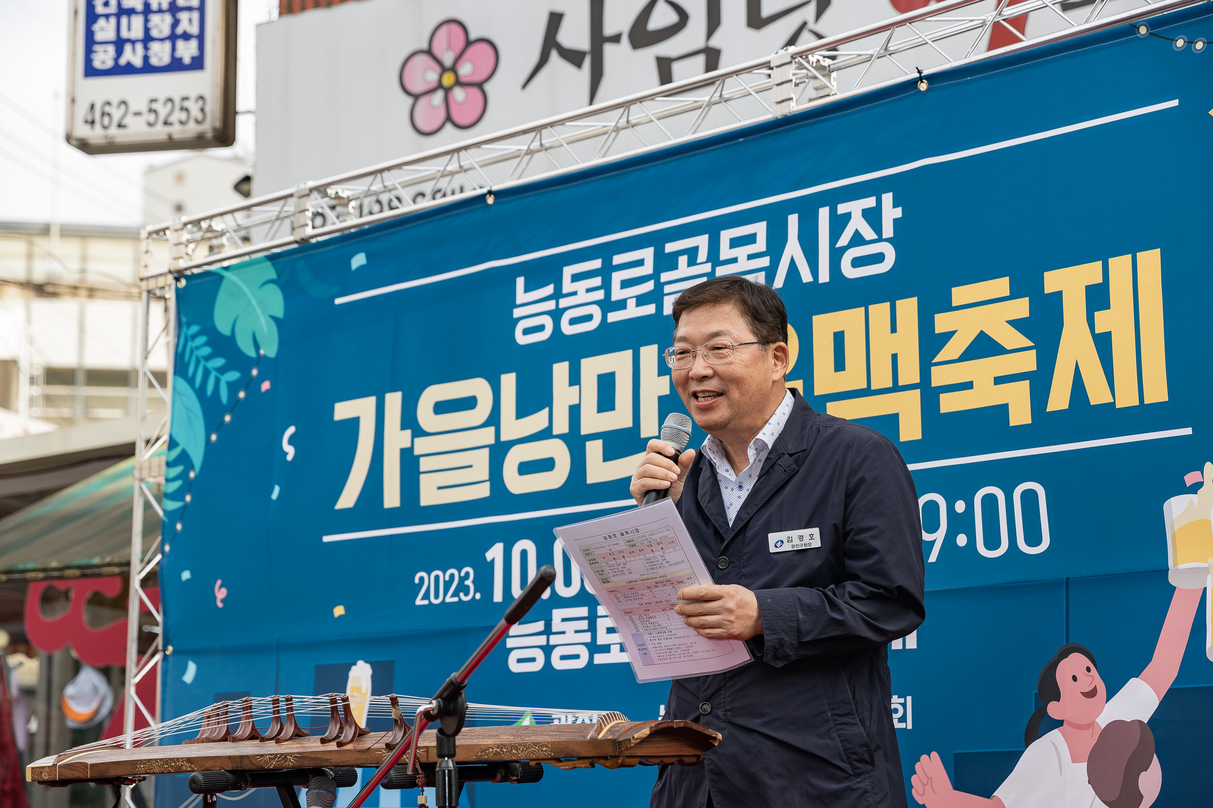 20231006-능동로골목시장 가을낭만 음맥축제 231006-1474_G_162858.jpg