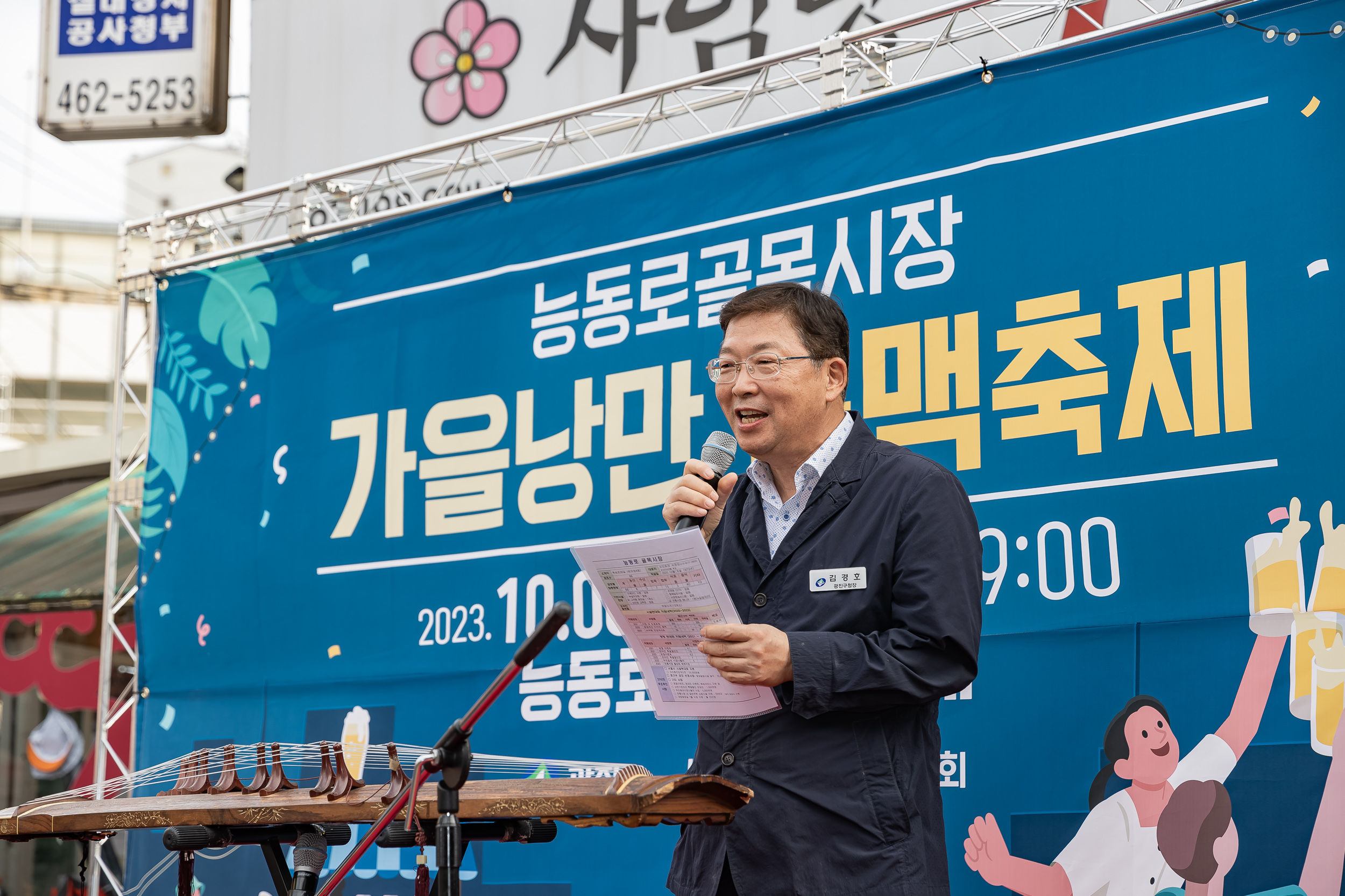 20231006-능동로골목시장 가을낭만 음맥축제 231006-1479_G_162858.jpg