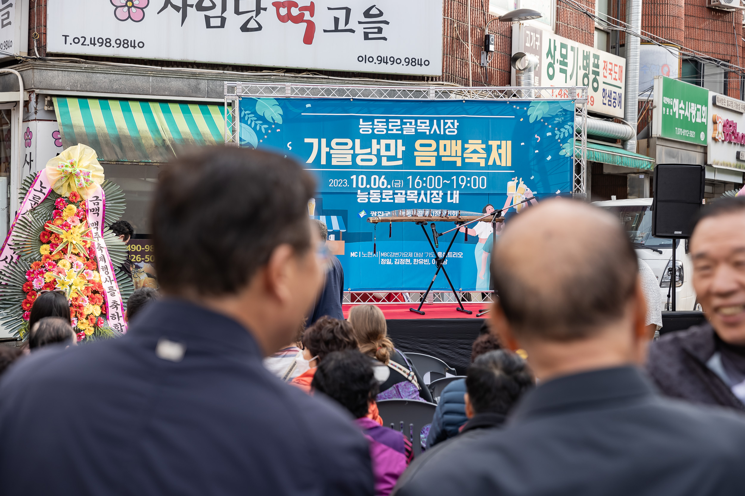 20231006-능동로골목시장 가을낭만 음맥축제 231006-1338_G_162854.jpg