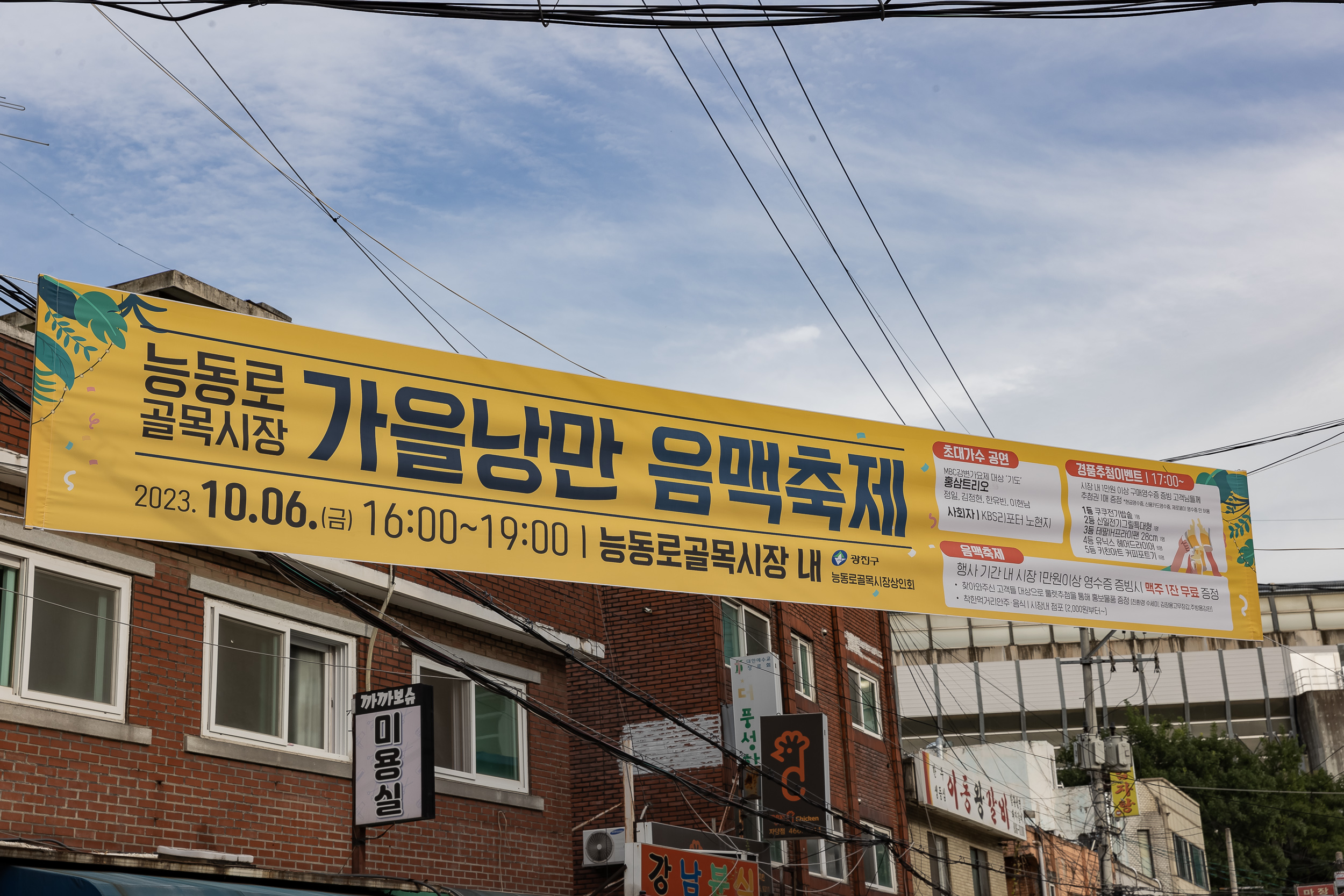 20231006-능동로골목시장 가을낭만 음맥축제 231006-1351_G_162855.jpg