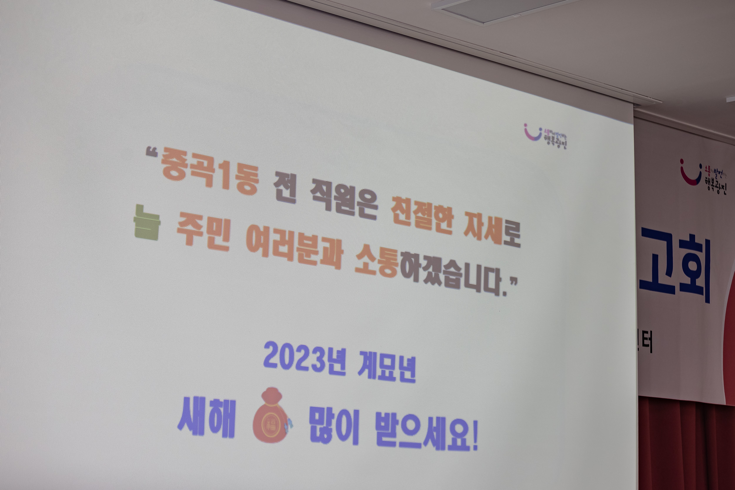 20230208-중곡1동 신년사업 보고회(중곡1동) 230208-1549_G_104023.jpg