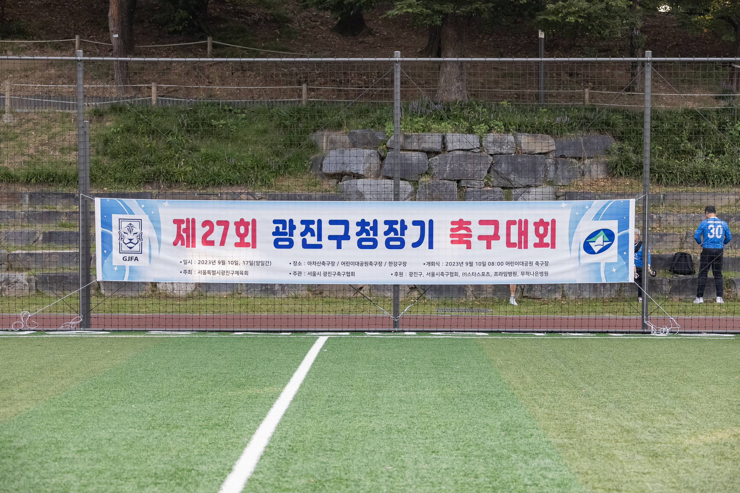 20230910-제27회 광진구청장기 축구대회 230910-0001_G_143058.jpg