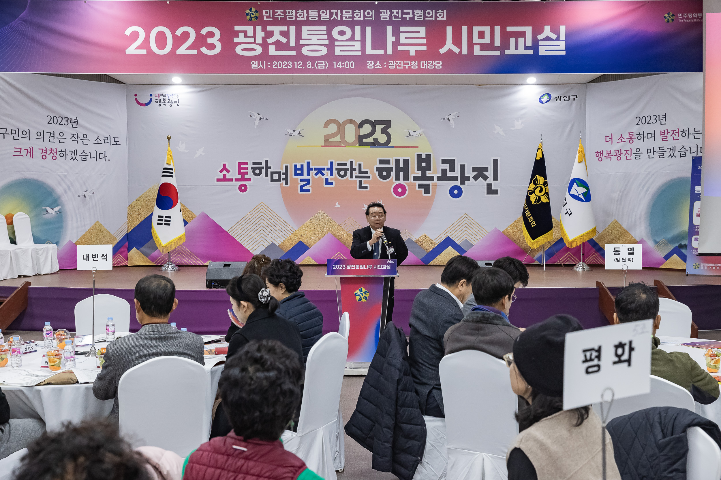 20231208-2023 광진통일나루 시민교실 231208_0172_G_090426.jpg