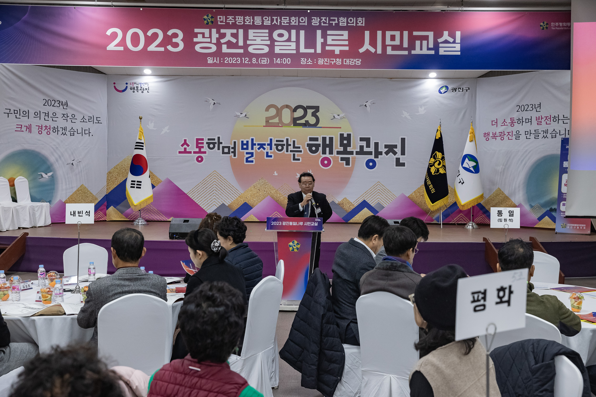 20231208-2023 광진통일나루 시민교실 231208_0173_G_090426.jpg