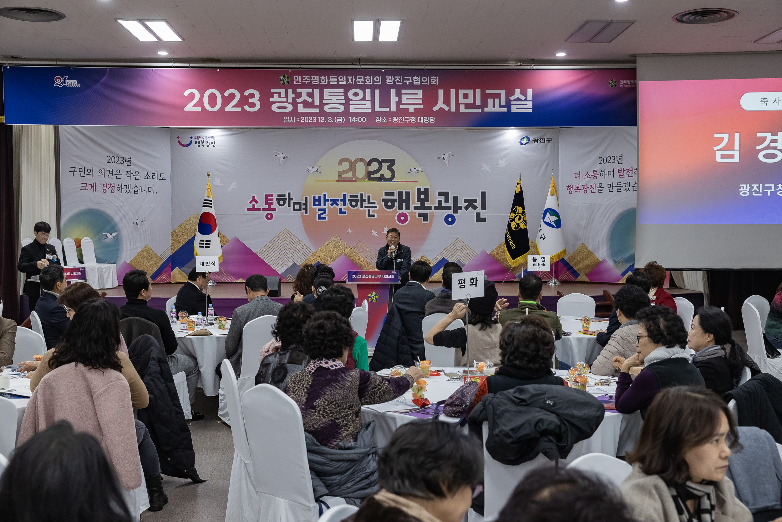 20231208-2023 광진통일나루 시민교실 231208_0234_G_090428.jpg