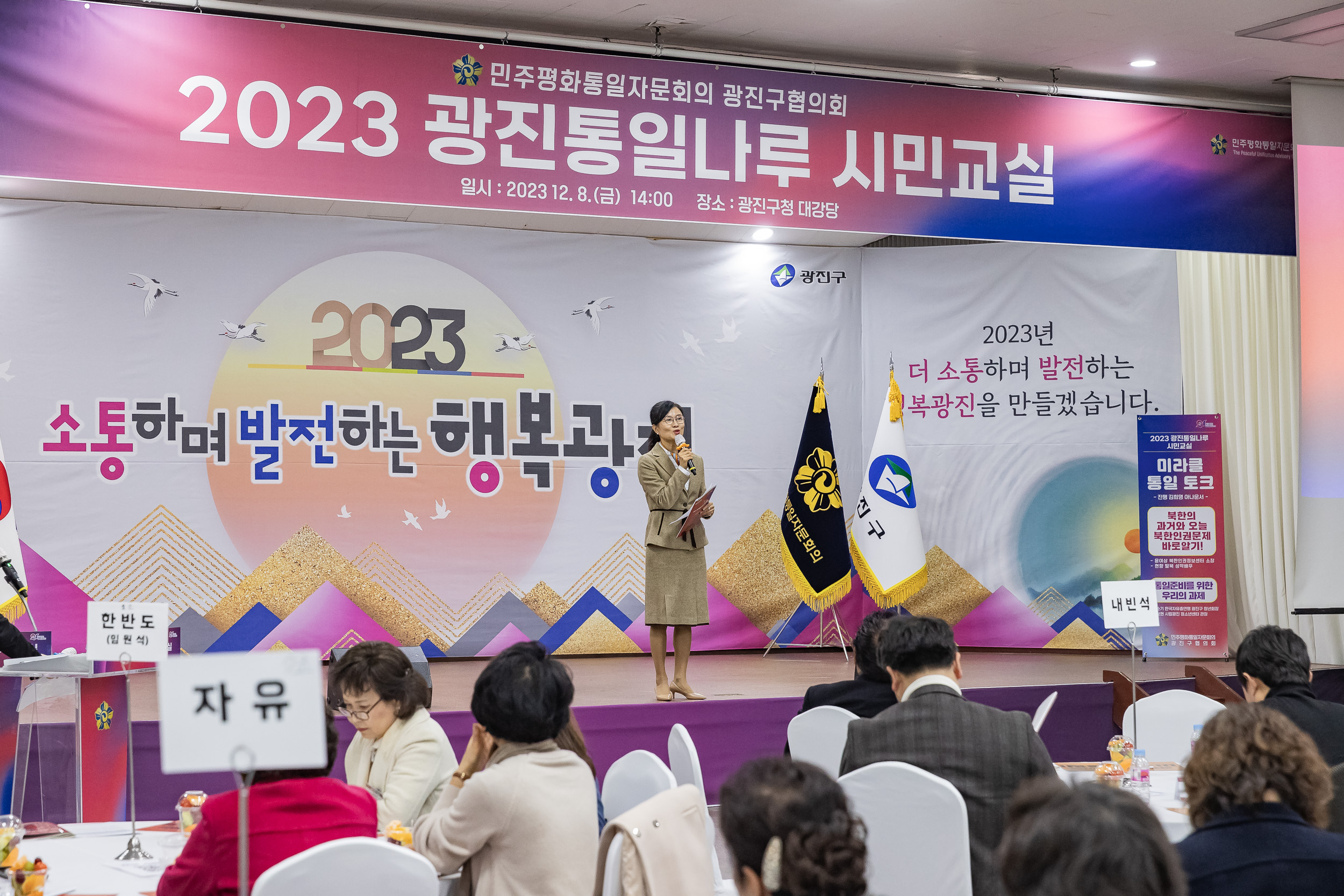 20231208-2023 광진통일나루 시민교실 231208_0356_G_090430.jpg