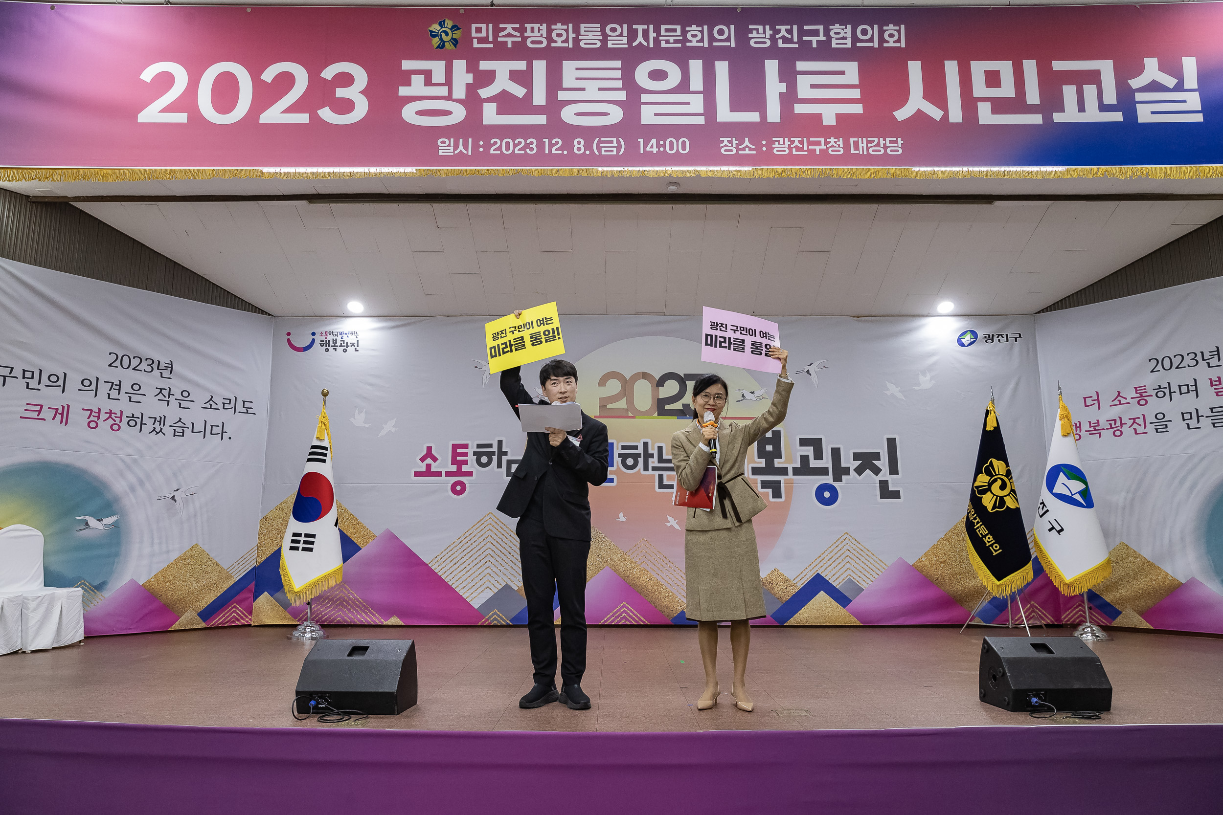 20231208-2023 광진통일나루 시민교실 231208_0374_G_090431.jpg