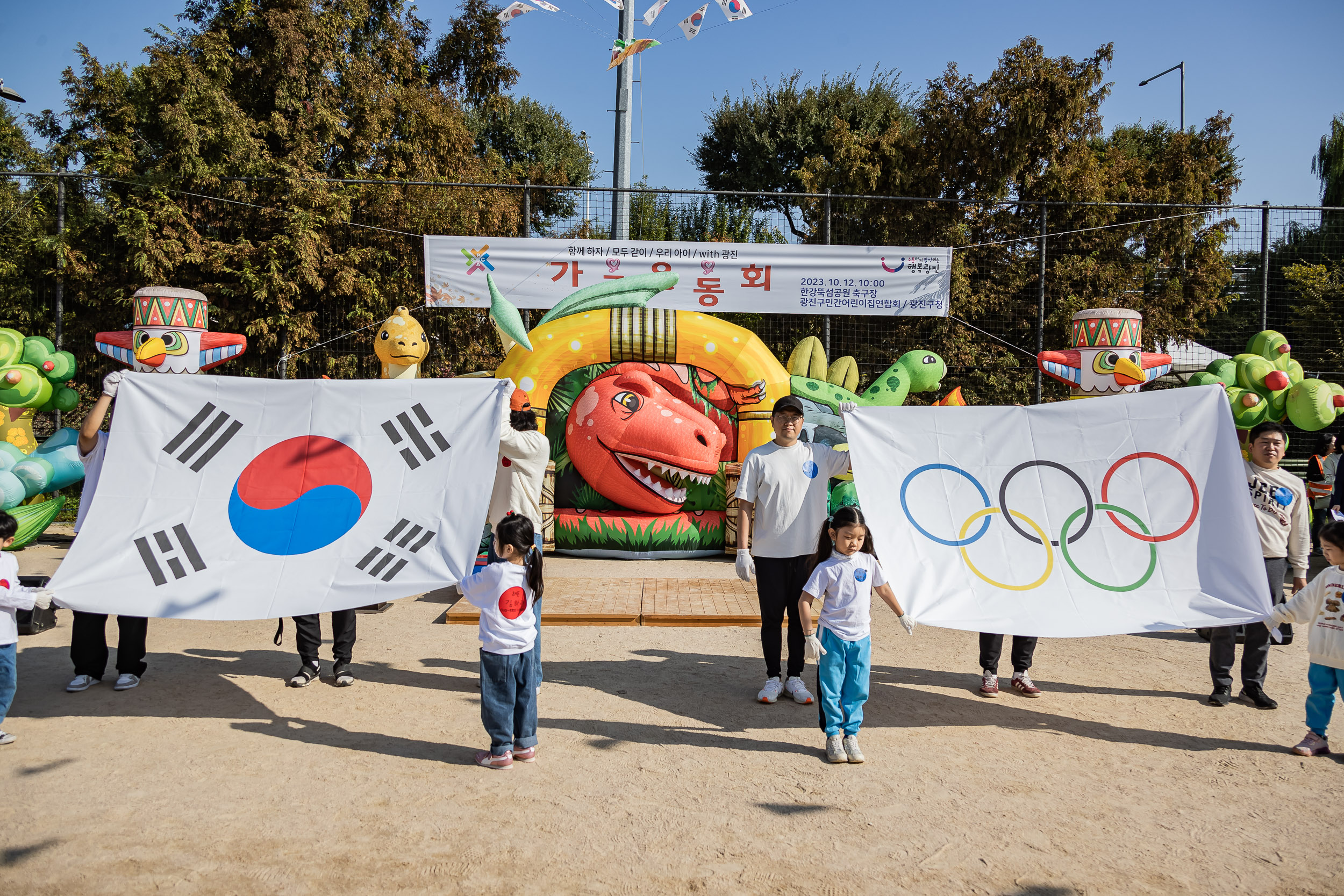 20231012-함께 하자/모두 같이/우리 아이/with 광진 민간어린이집 가족운동회 231012-0336_G_172919.jpg