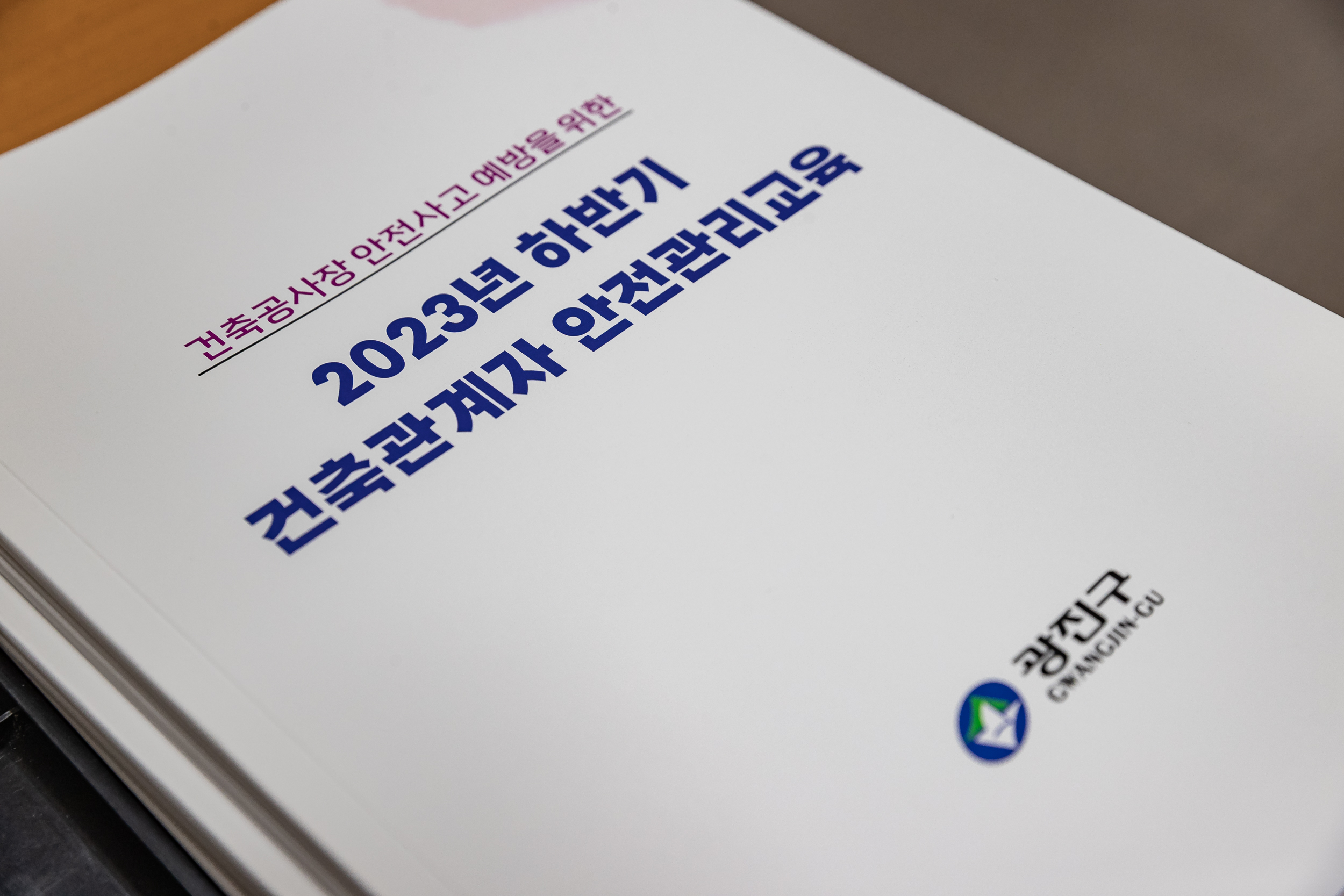 20230113-2023년 하반기 건축관계자 안전관리교육 231113_0088_G_192143.jpg