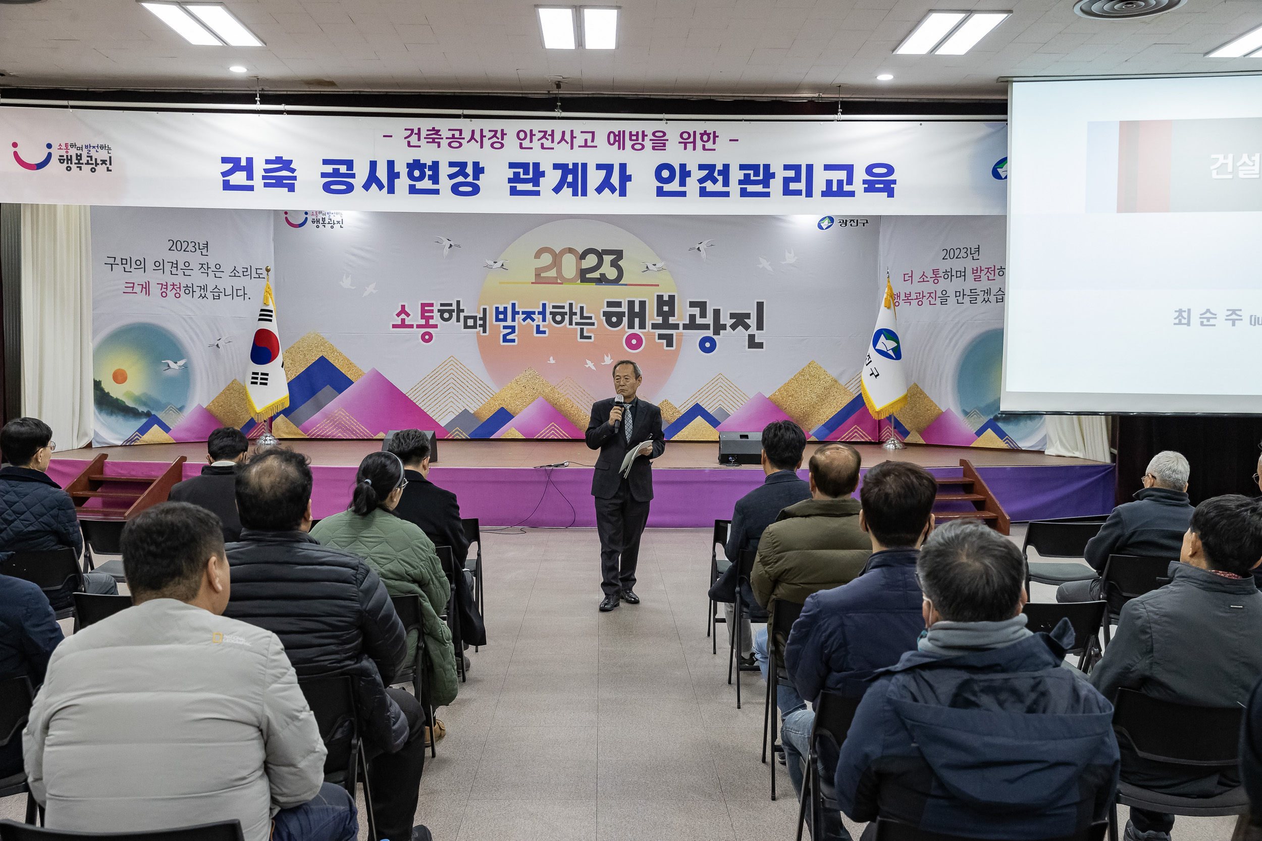 20230113-2023년 하반기 건축관계자 안전관리교육 231113_0090_G_192143.jpg