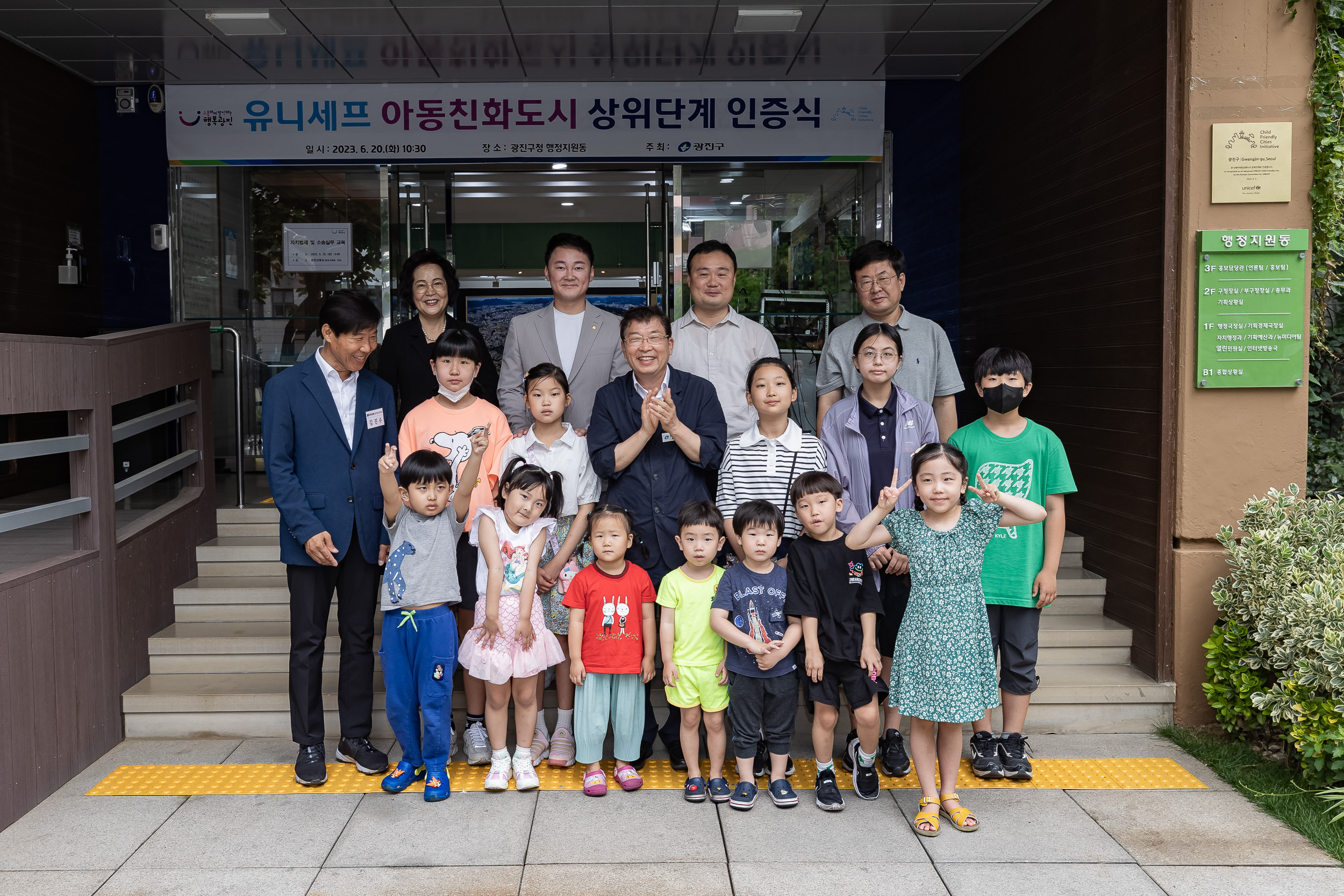 20230620-유니세프 아동친화도시 상위단계 인증식 JKIM7727_G_111812.jpg