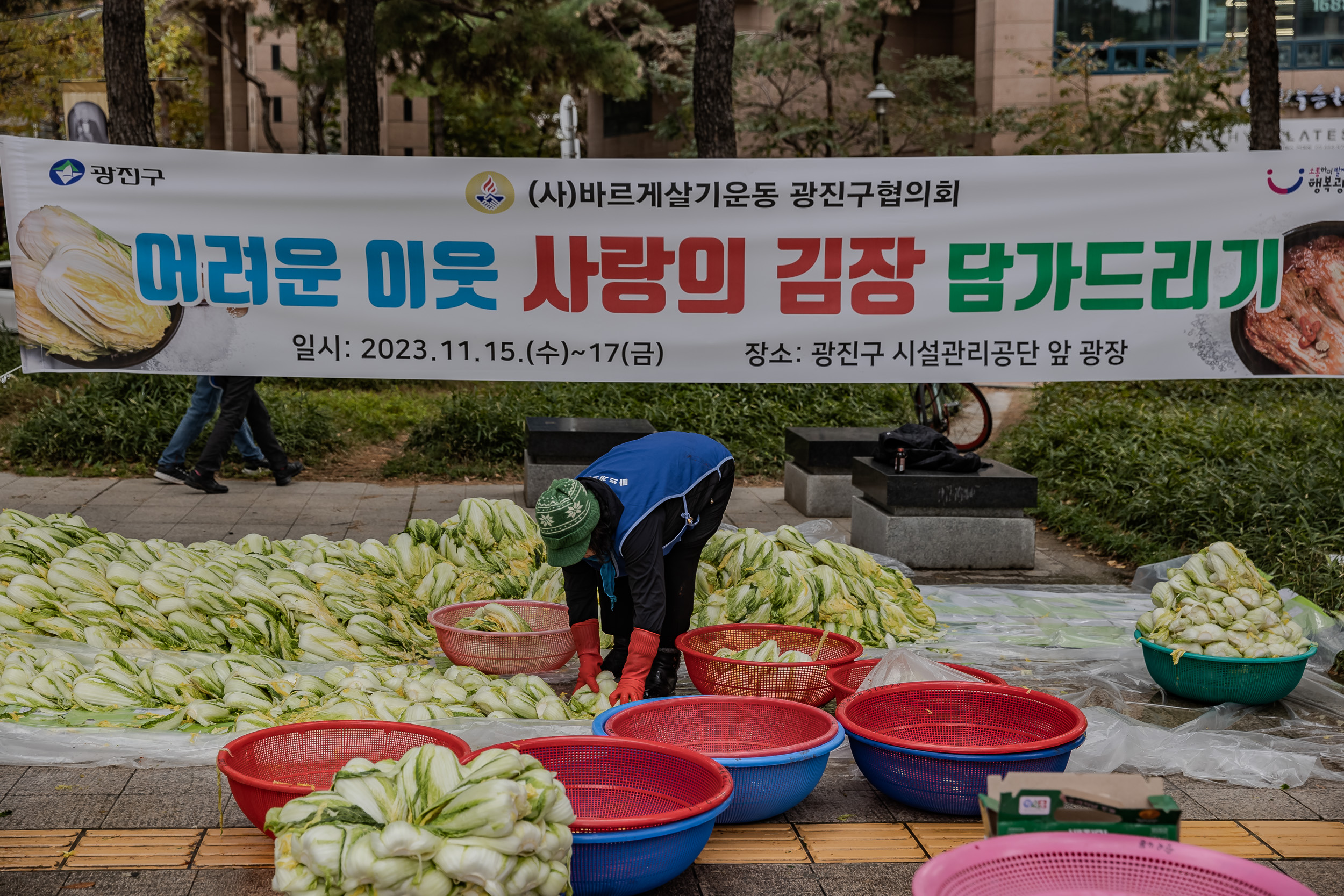 20231117-바르게살기운동 광진구협의회 어려운이웃 김장담가드리기 231117_0226_G_215145.jpg