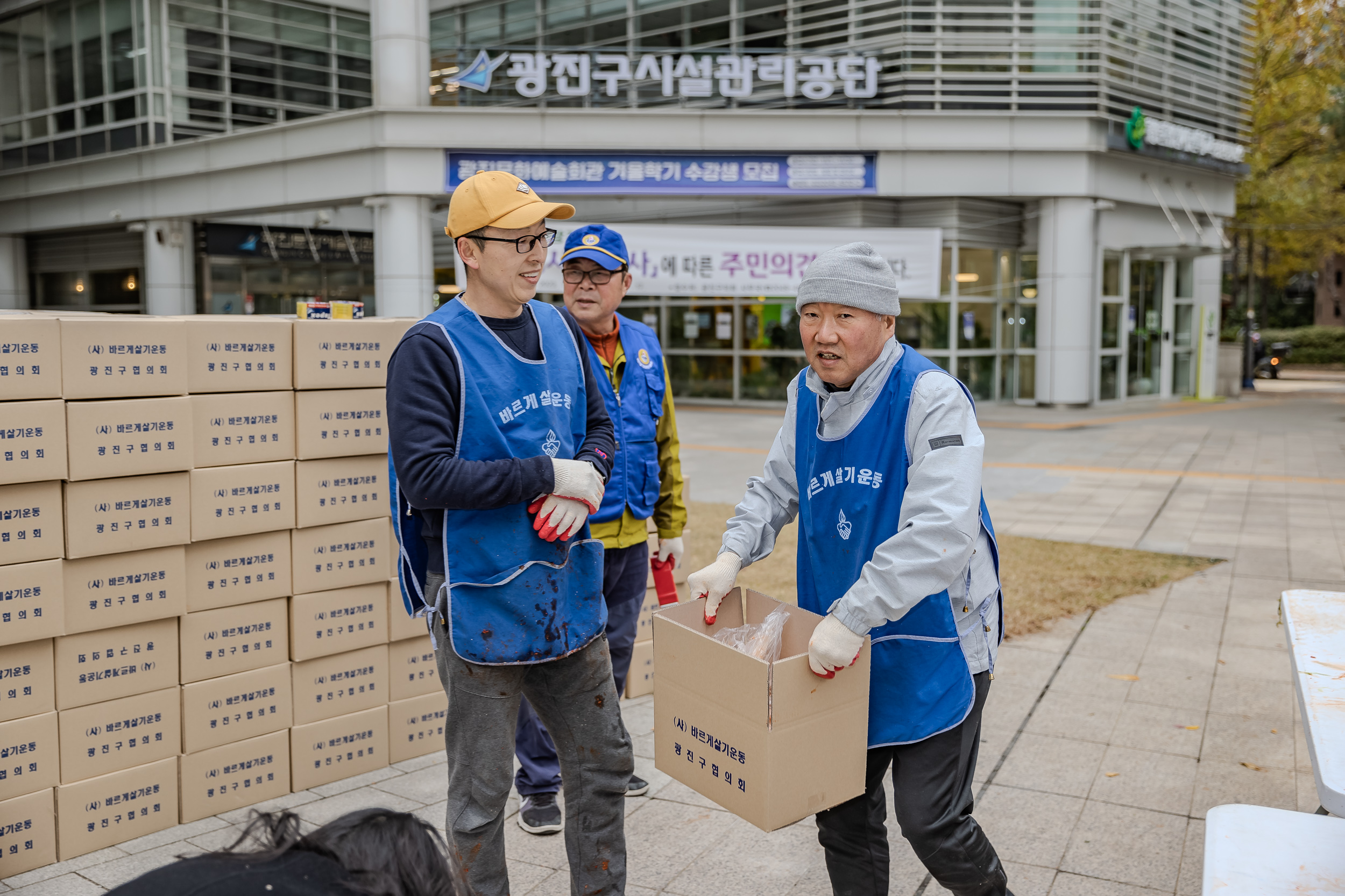 20231117-바르게살기운동 광진구협의회 어려운이웃 김장담가드리기 231117_0502_G_215151.jpg