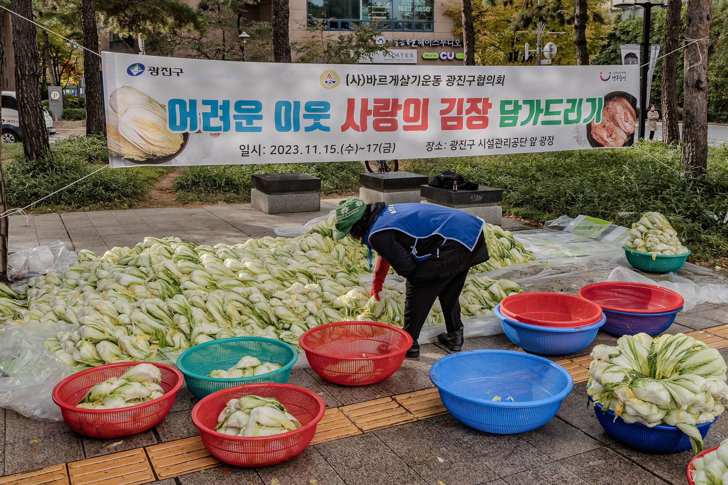 20231117-바르게살기운동 광진구협의회 어려운이웃 김장담가드리기 231117_0096_G_215142.jpg