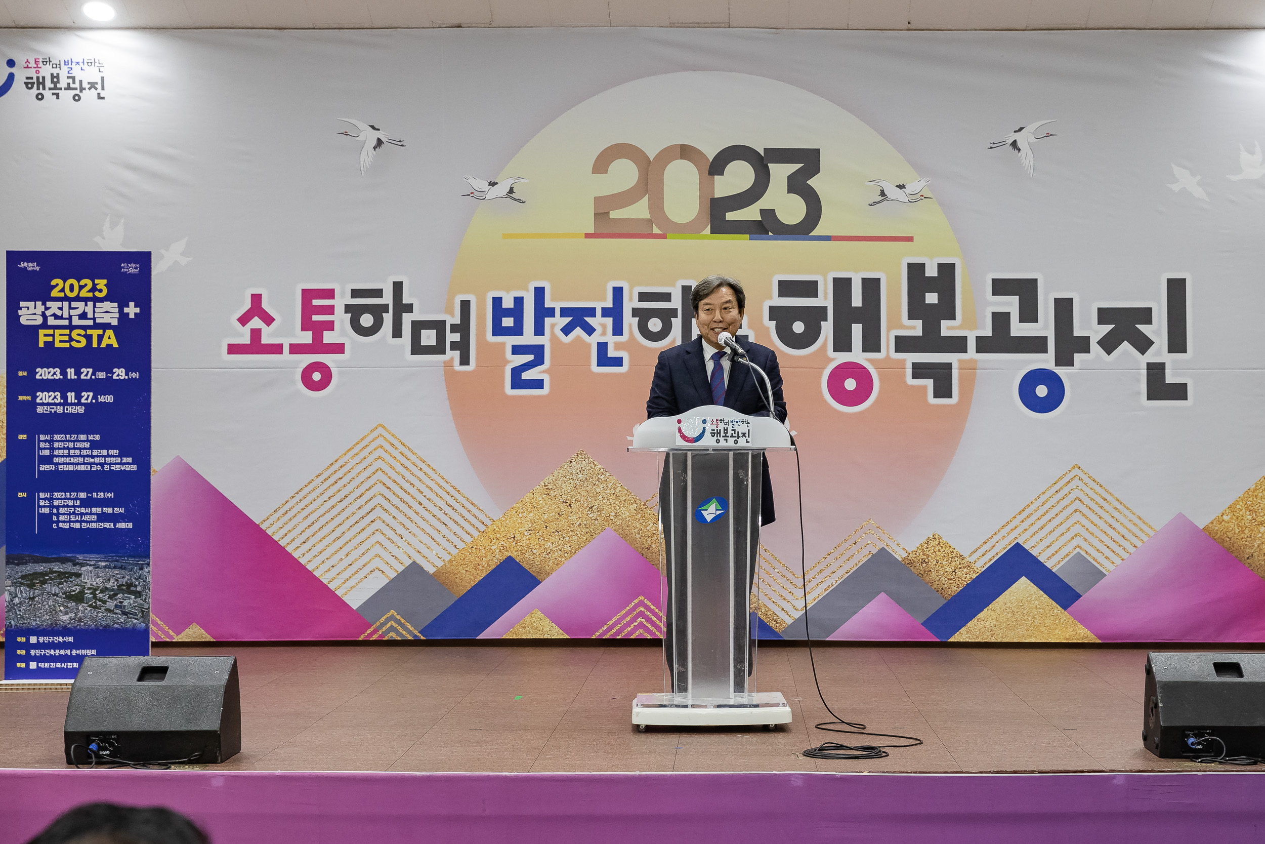 20231127-2023 광진건축+FESTA 231127_0197-1_G_131232.jpg