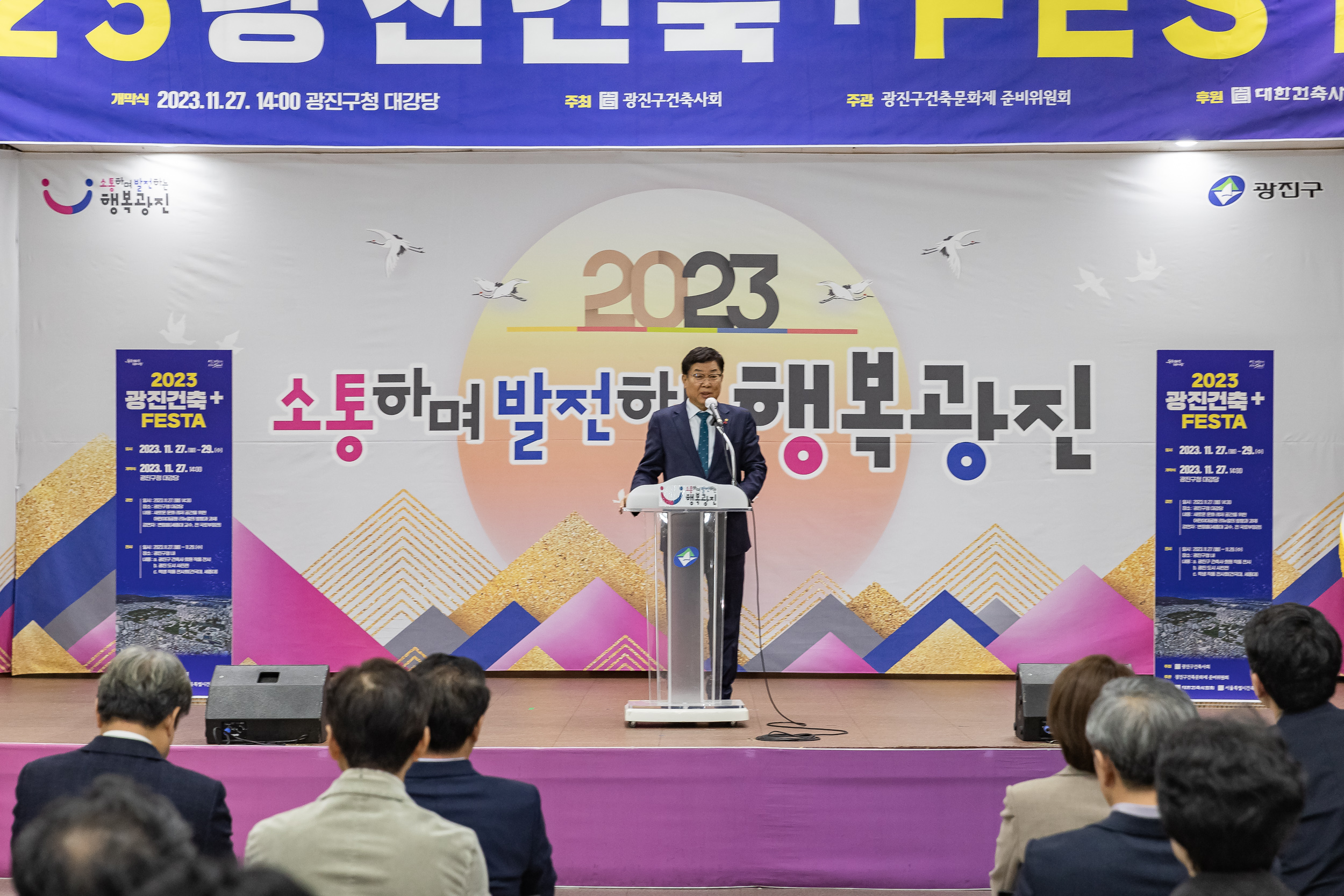 20231127-2023 광진건축+FESTA 231127_0204-1_G_131233.jpg