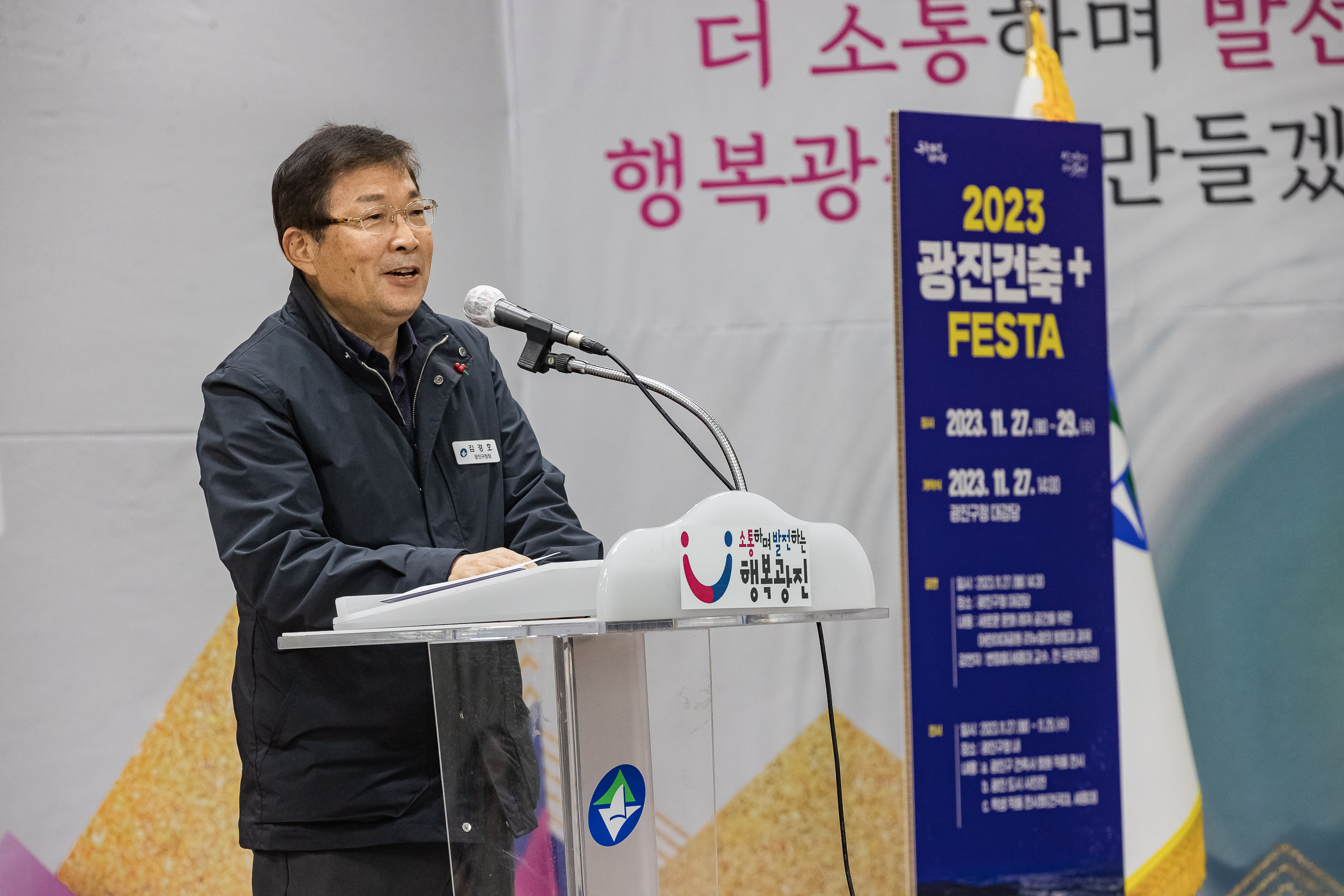 20231127-2023 광진건축+FESTA 231127_0257-1_G_131234.jpg