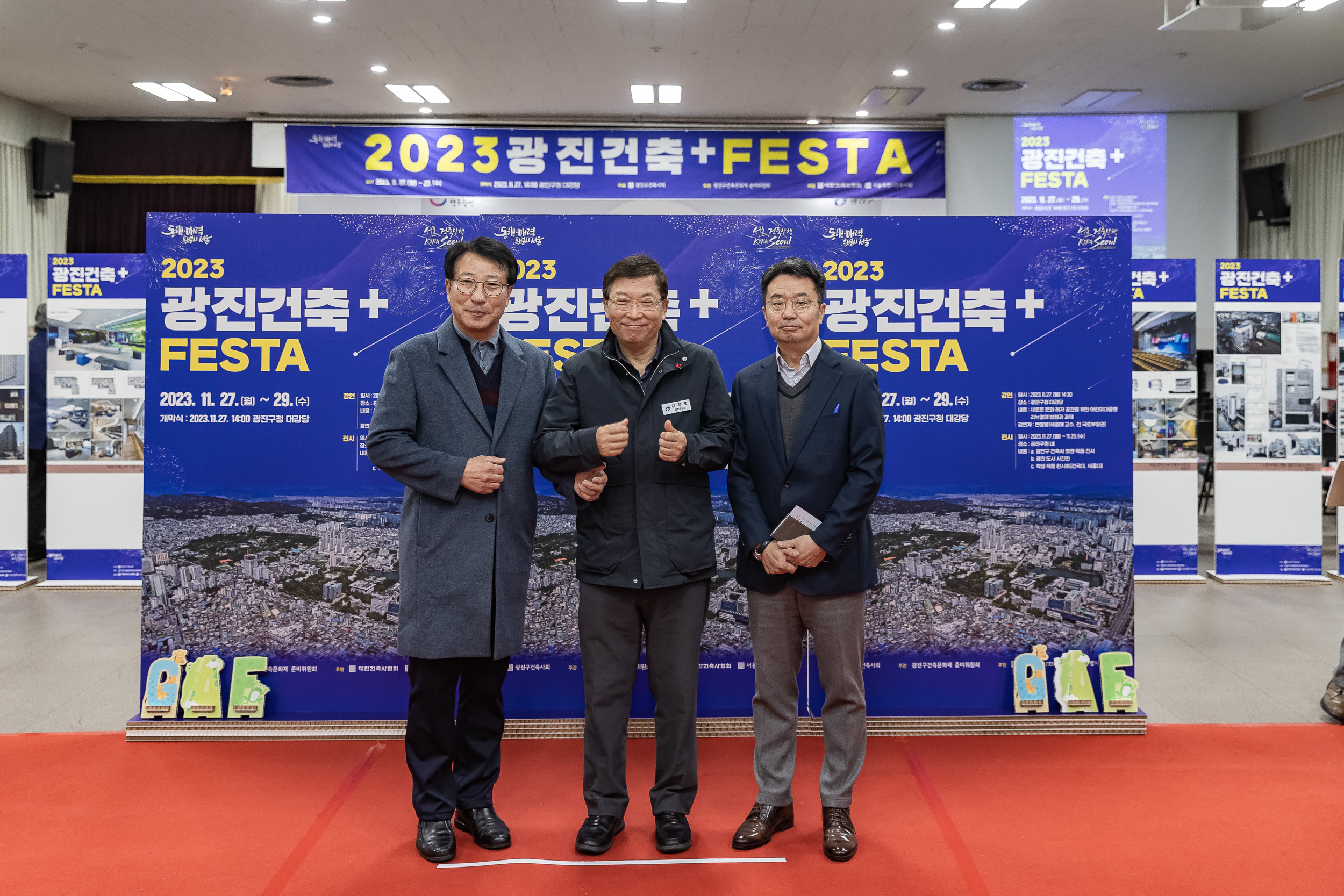 20231127-2023 광진건축+FESTA 231127_0016-1_G_131229.jpg