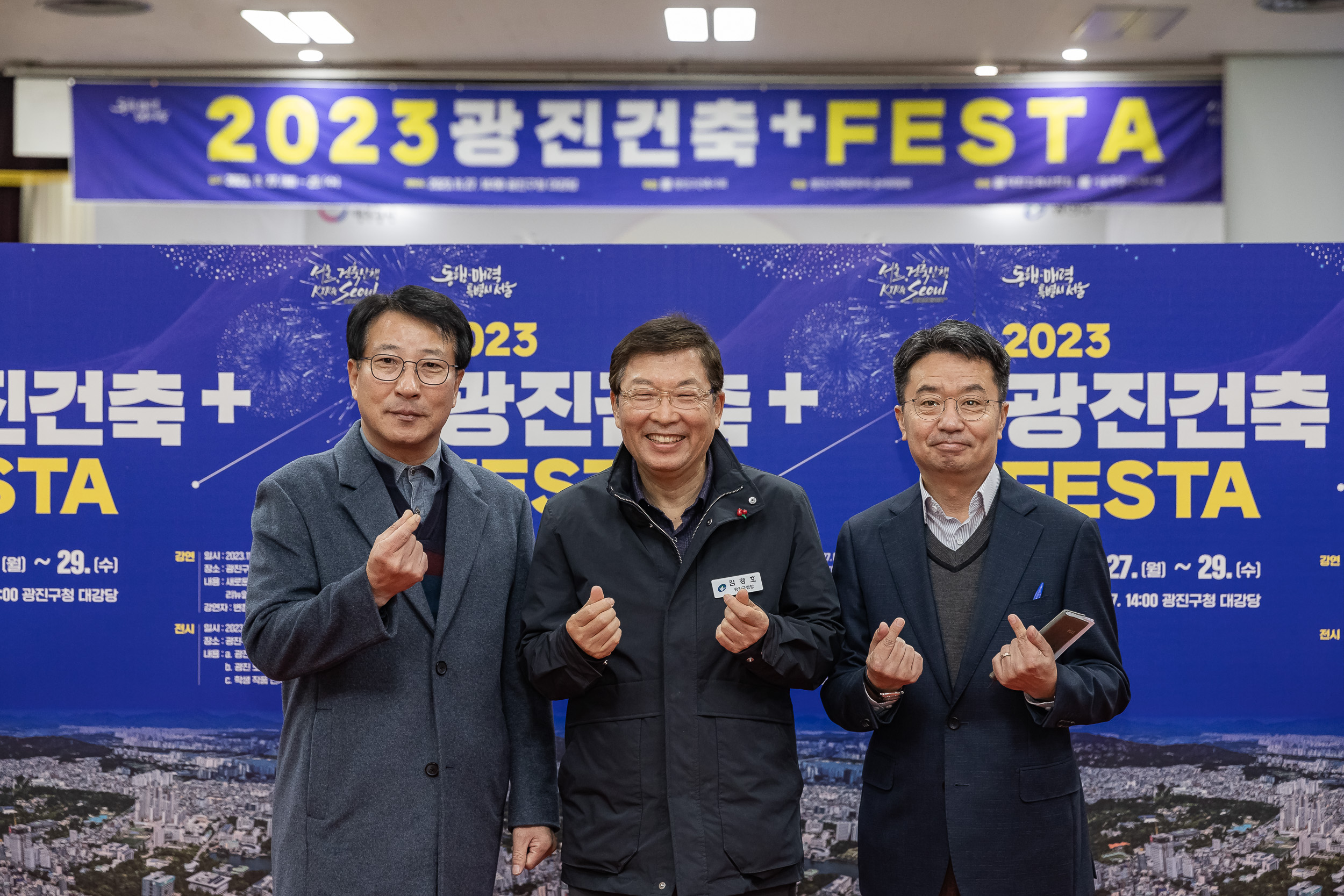 20231127-2023 광진건축+FESTA 231127_0021-1_G_131229.jpg