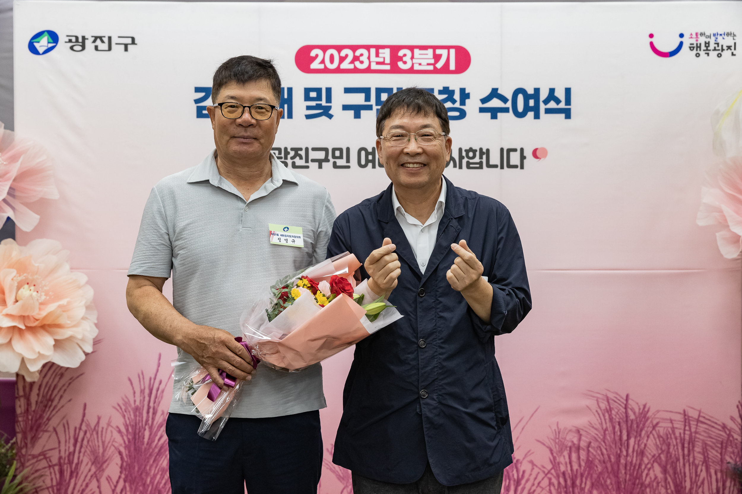 20230920-2023년 3분기 감사패 및 구민표창 수여식 230920-1251_G_144645.jpg