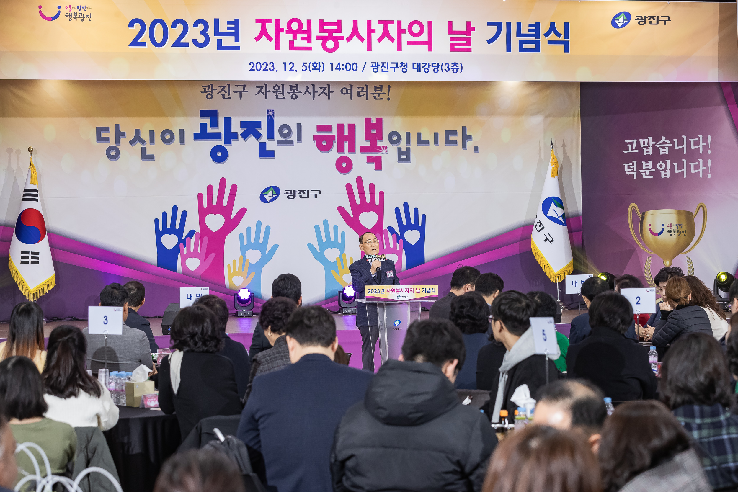 20231205-2023년 자원봉사자의 날 기념식 231205_0245_G_091151.jpg