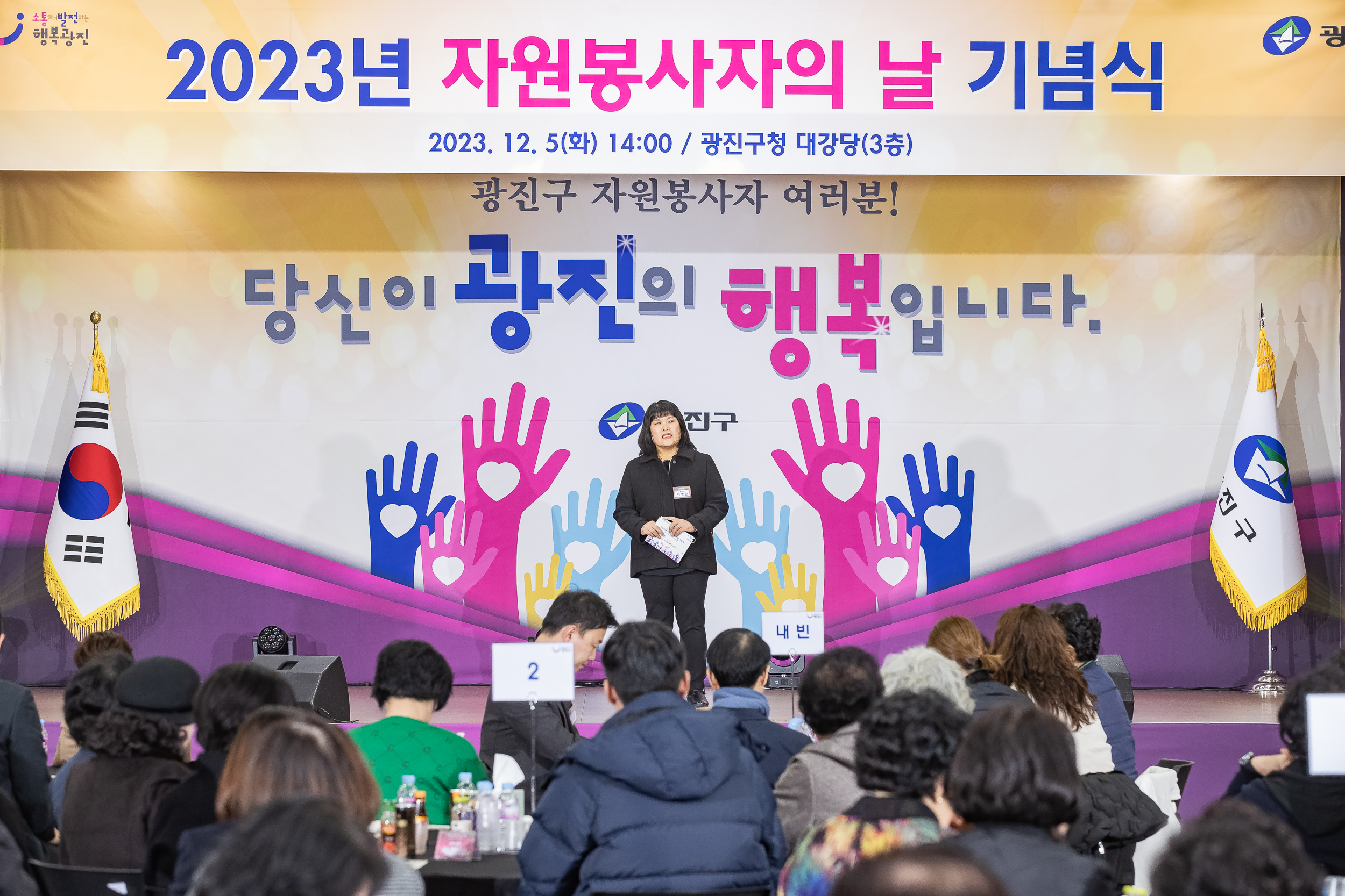 20231205-2023년 자원봉사자의 날 기념식 231205_0325_G_091153.jpg