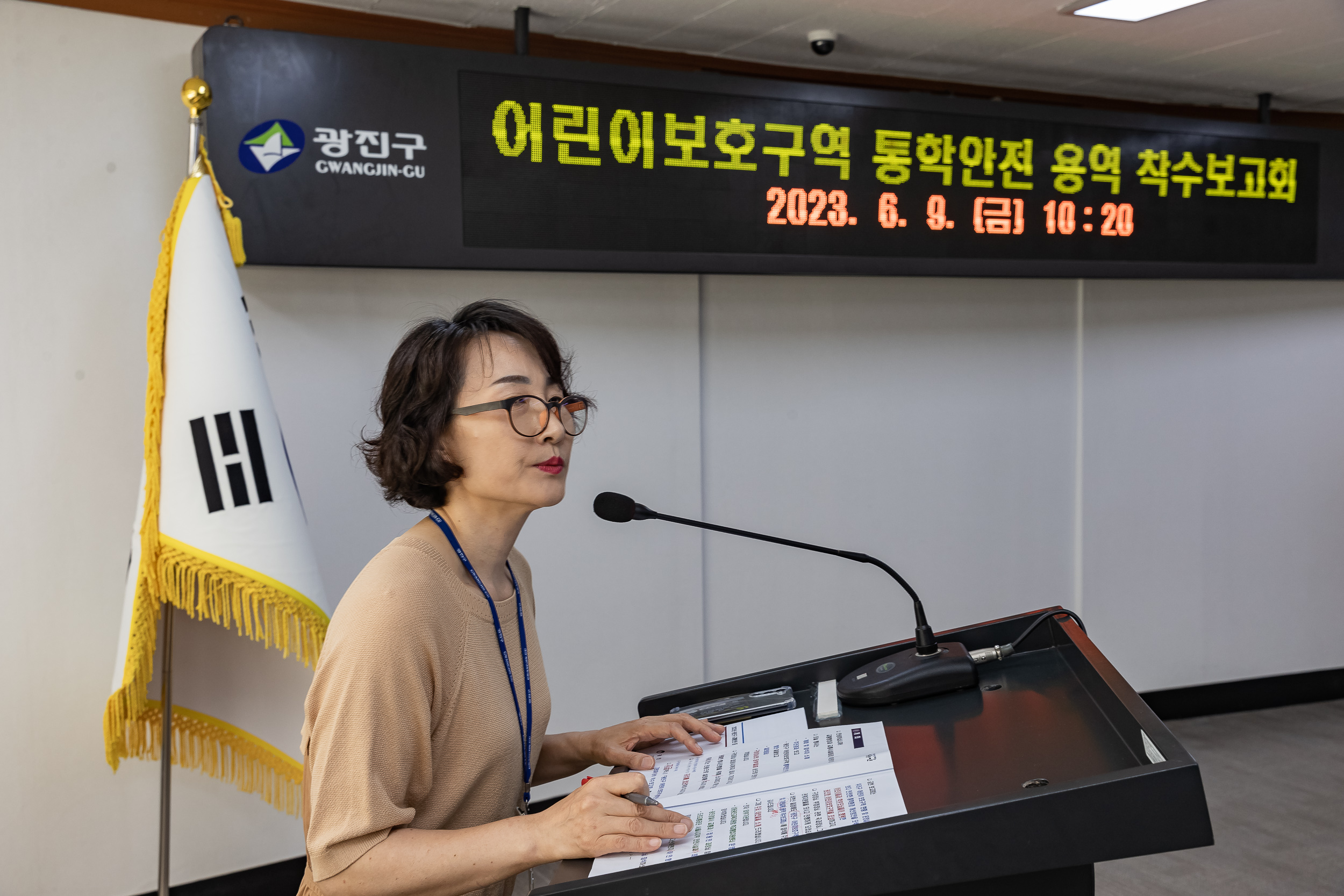 20230609-광진구 어린이보호구역 통학안전 연구 및 기본설계 용역 착수보고회