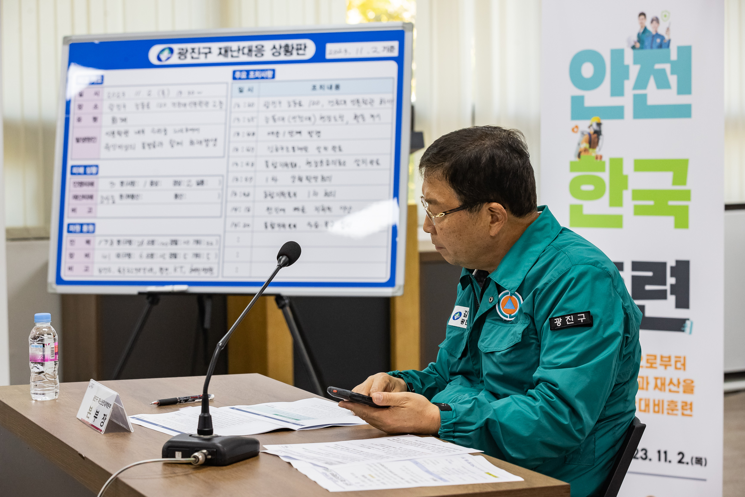 20231102-2023 재난대응 안전한국훈련 재난안전대책본부 토론회의 231102-0122-1_G_172832.jpg