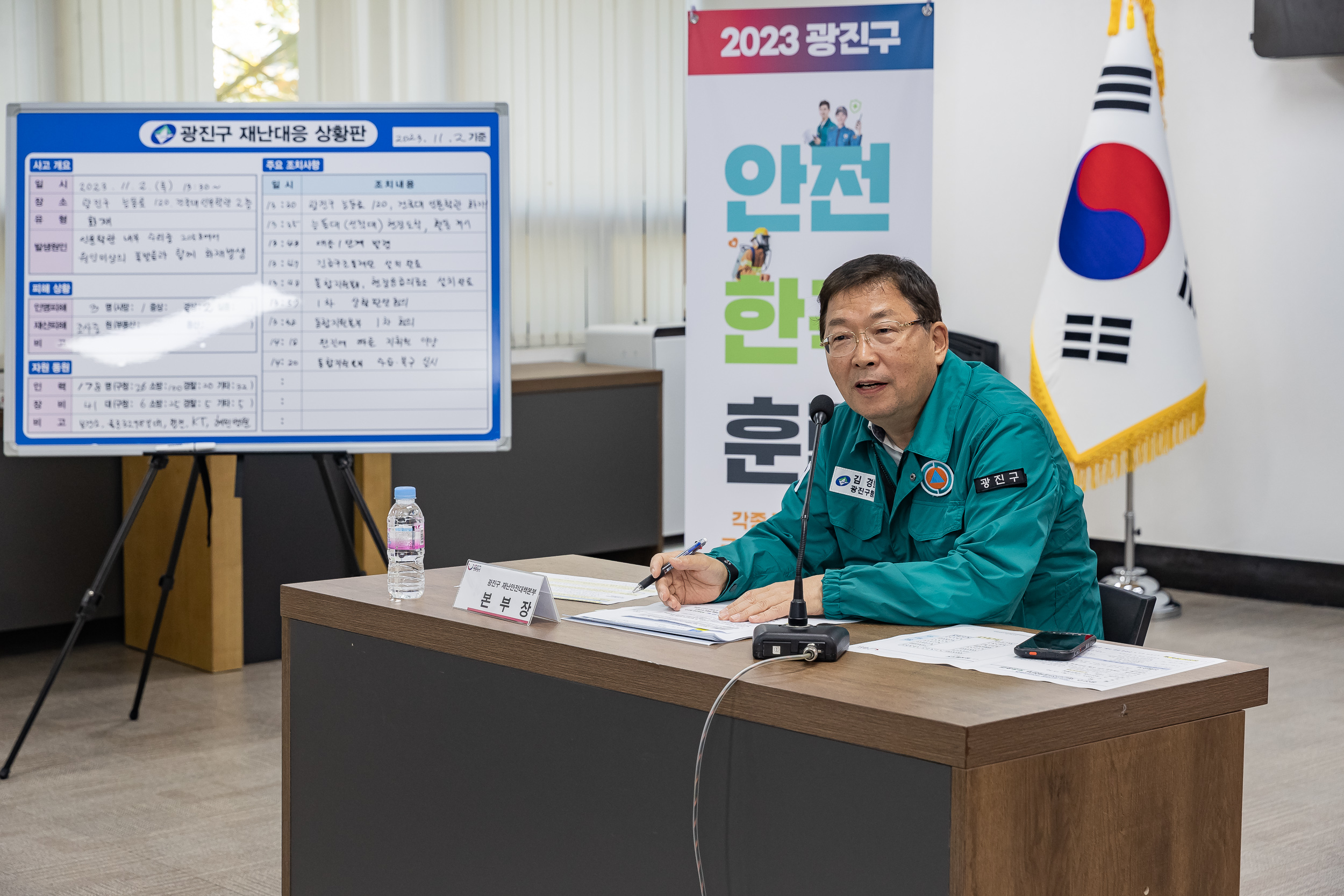 20231102-2023 재난대응 안전한국훈련 재난안전대책본부 토론회의 231102-0300_G_172836.jpg