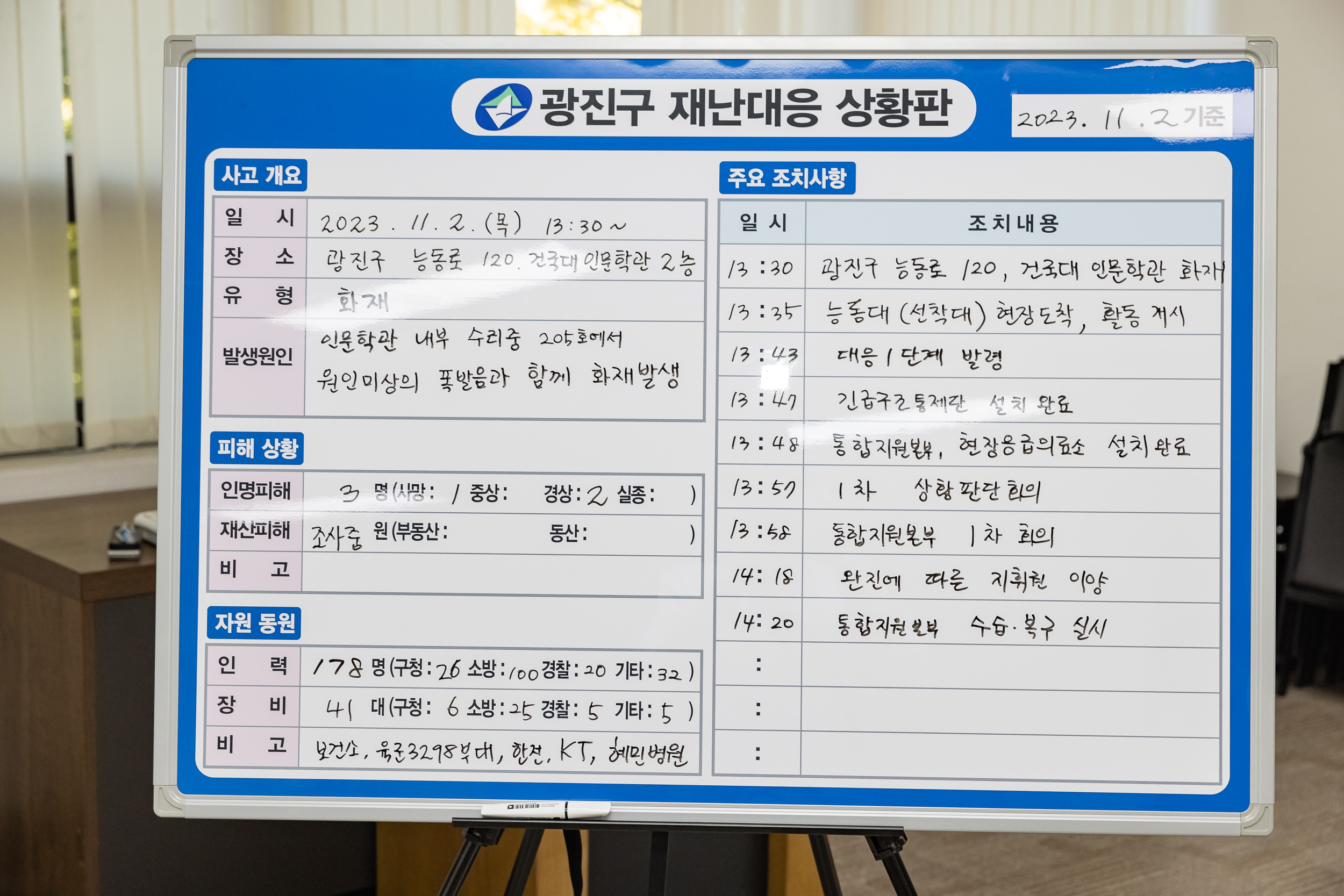 20231102-2023 재난대응 안전한국훈련 재난안전대책본부 토론회의 231102-0320_G_172837.jpg