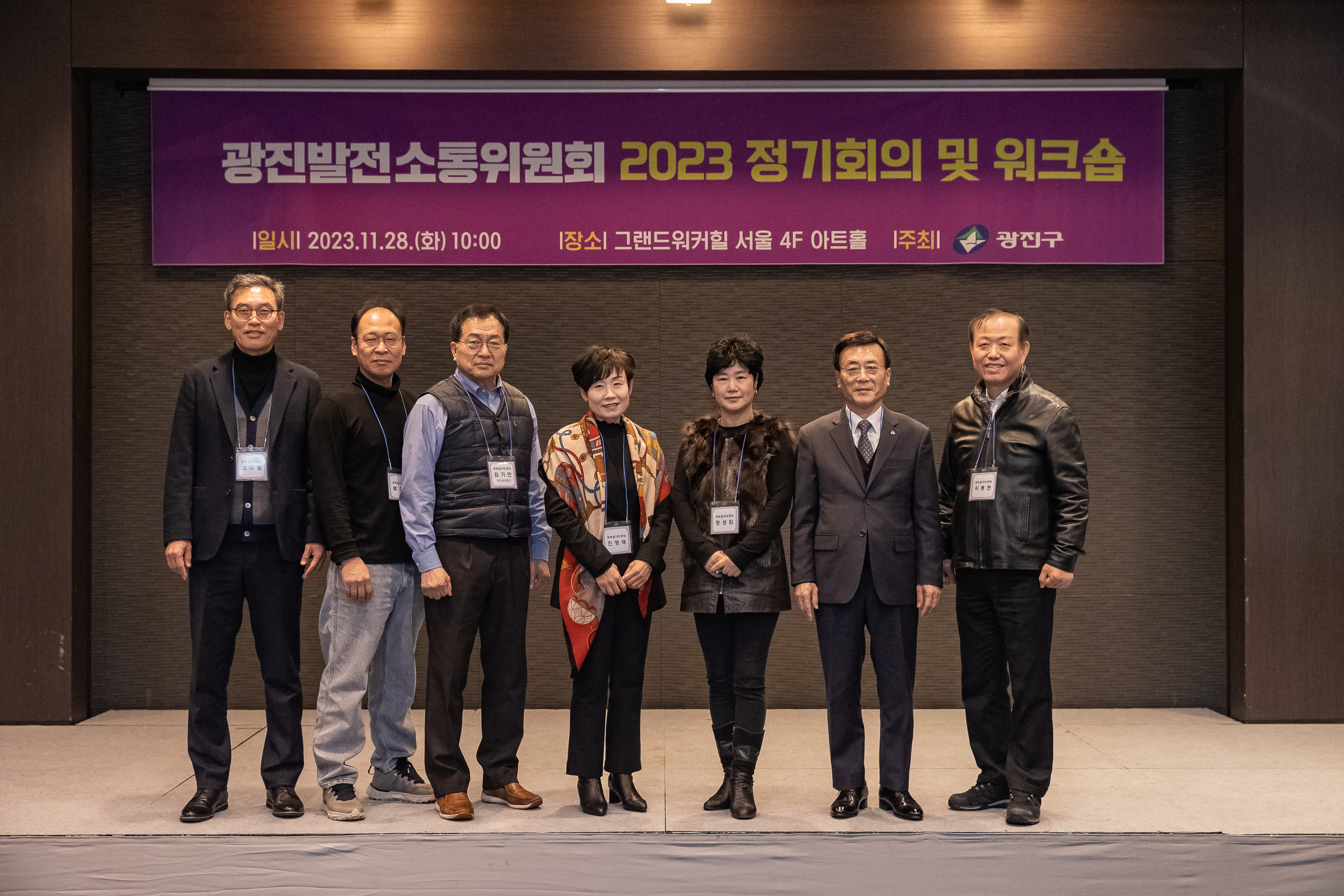 20231128-광진발전 소통위원회 2023 정기회의 및 워크숍 231128_0587_G_131503.jpg