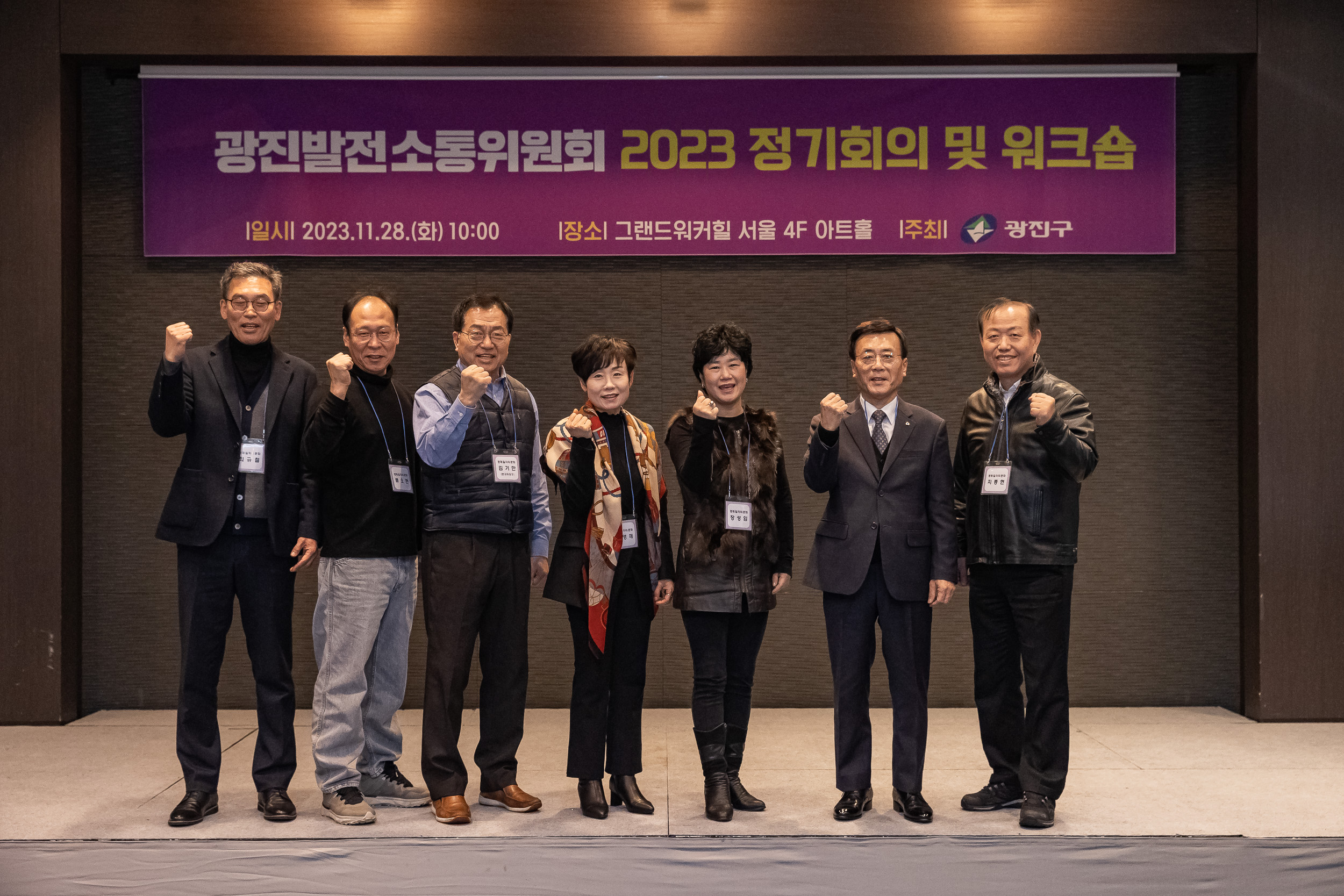 20231128-광진발전 소통위원회 2023 정기회의 및 워크숍 231128_0607_G_131503.jpg