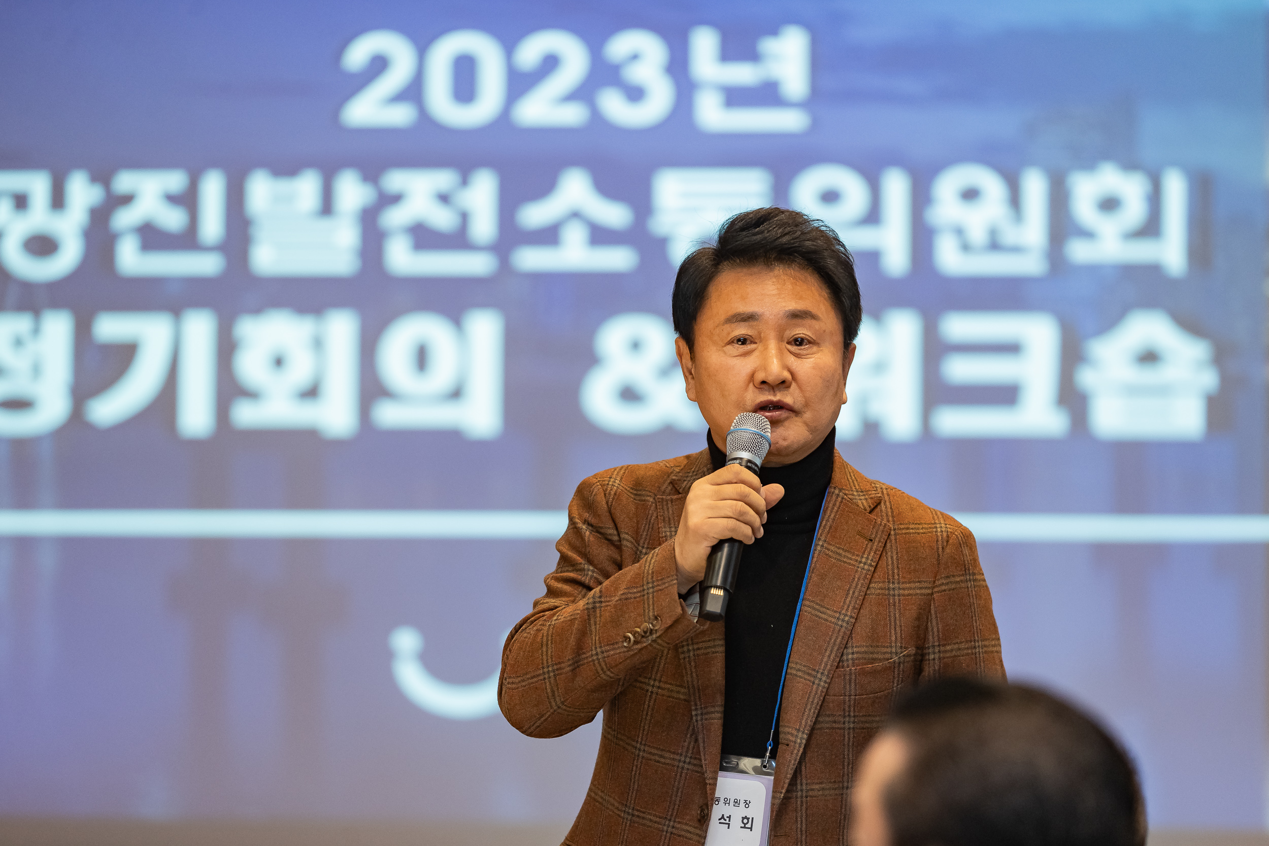 20231128-광진발전 소통위원회 2023 정기회의 및 워크숍 231128_0136_G_131450.jpg