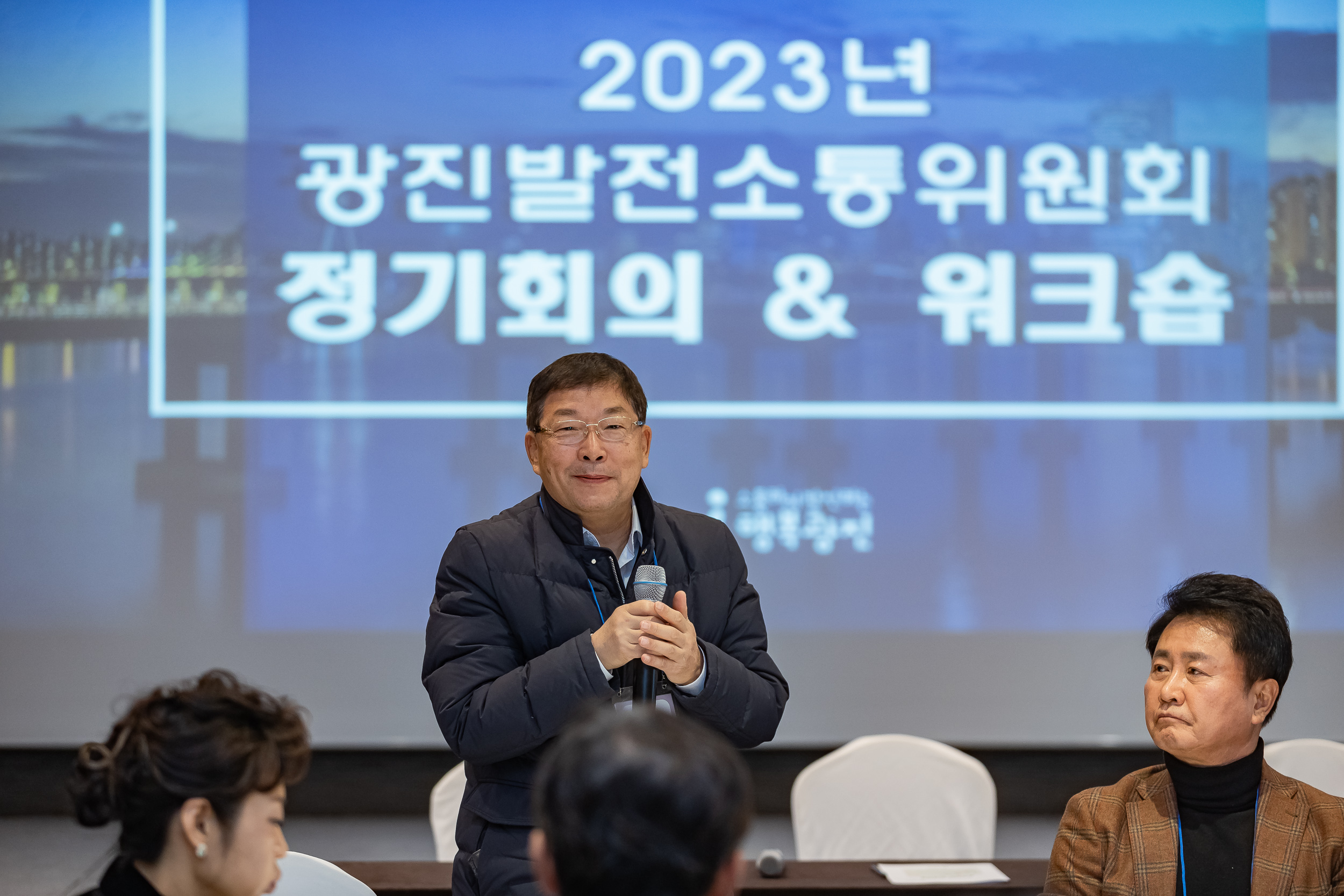 20231128-광진발전 소통위원회 2023 정기회의 및 워크숍 231128_0159_G_131450.jpg