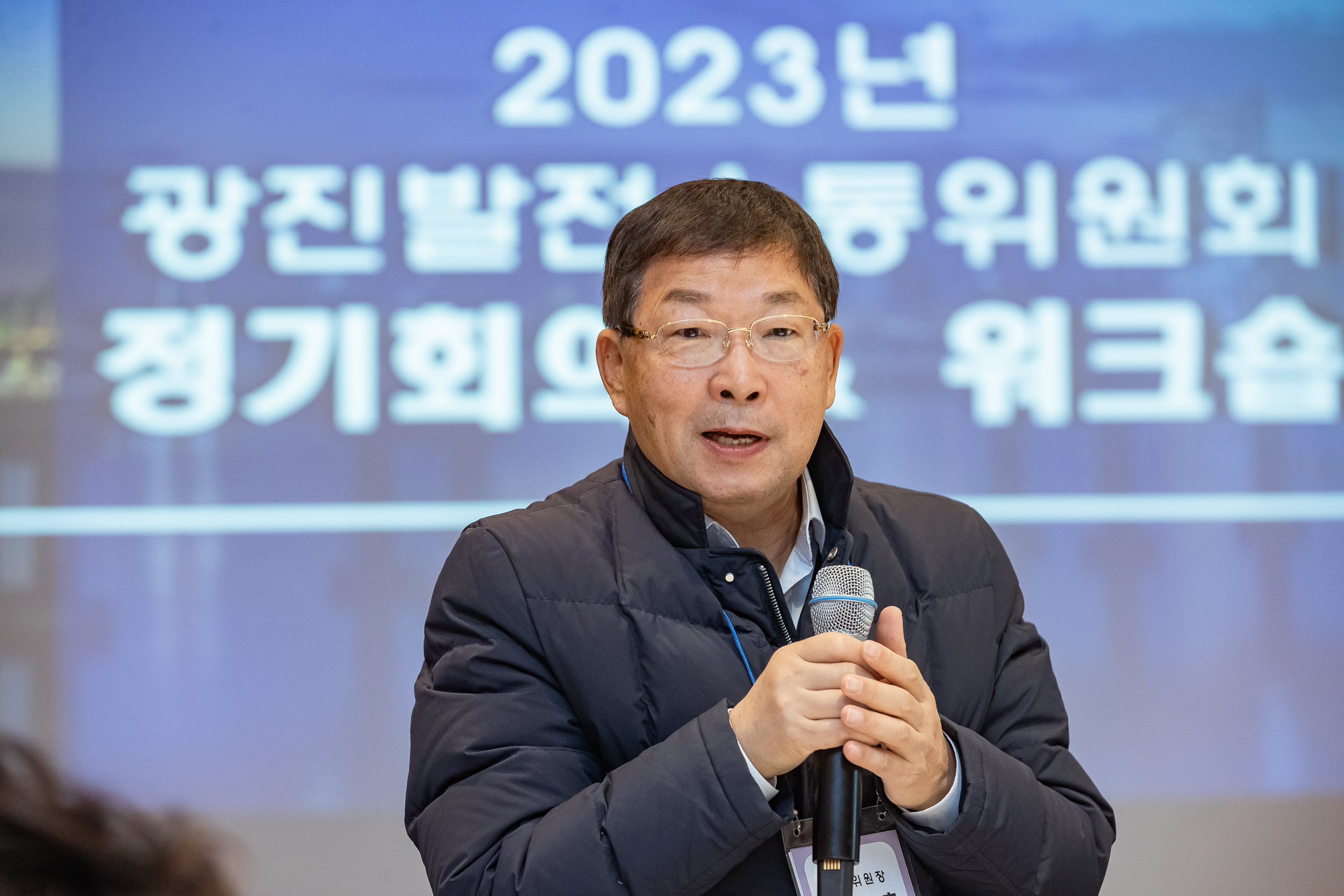 20231128-광진발전 소통위원회 2023 정기회의 및 워크숍 231128_0167_G_131450.jpg