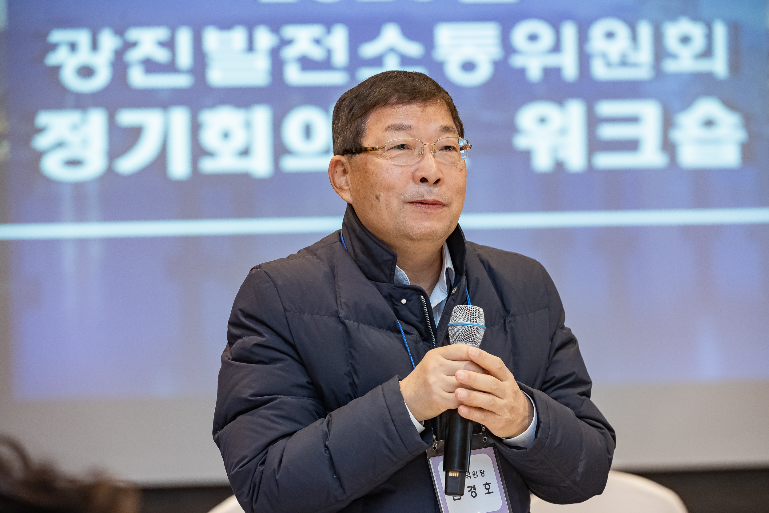 20231128-광진발전 소통위원회 2023 정기회의 및 워크숍 231128_0173_G_131450.jpg